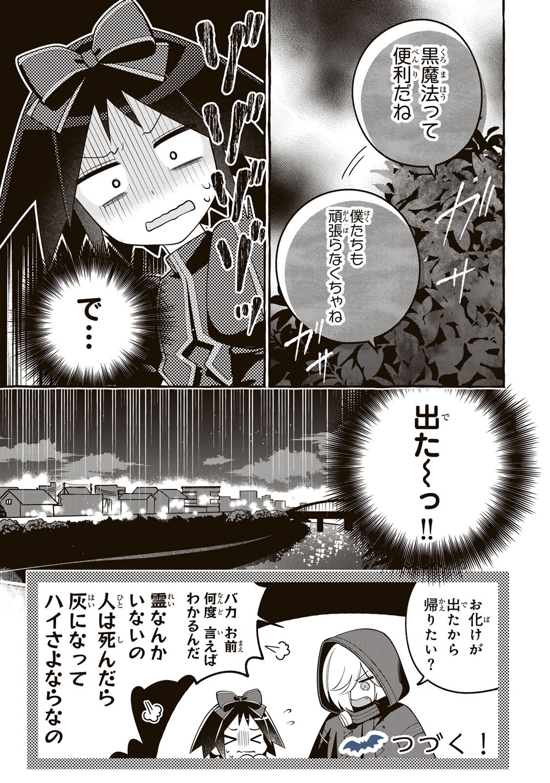 Kuromajo-san ga Tooru!! Chapter 8.2 15ページ