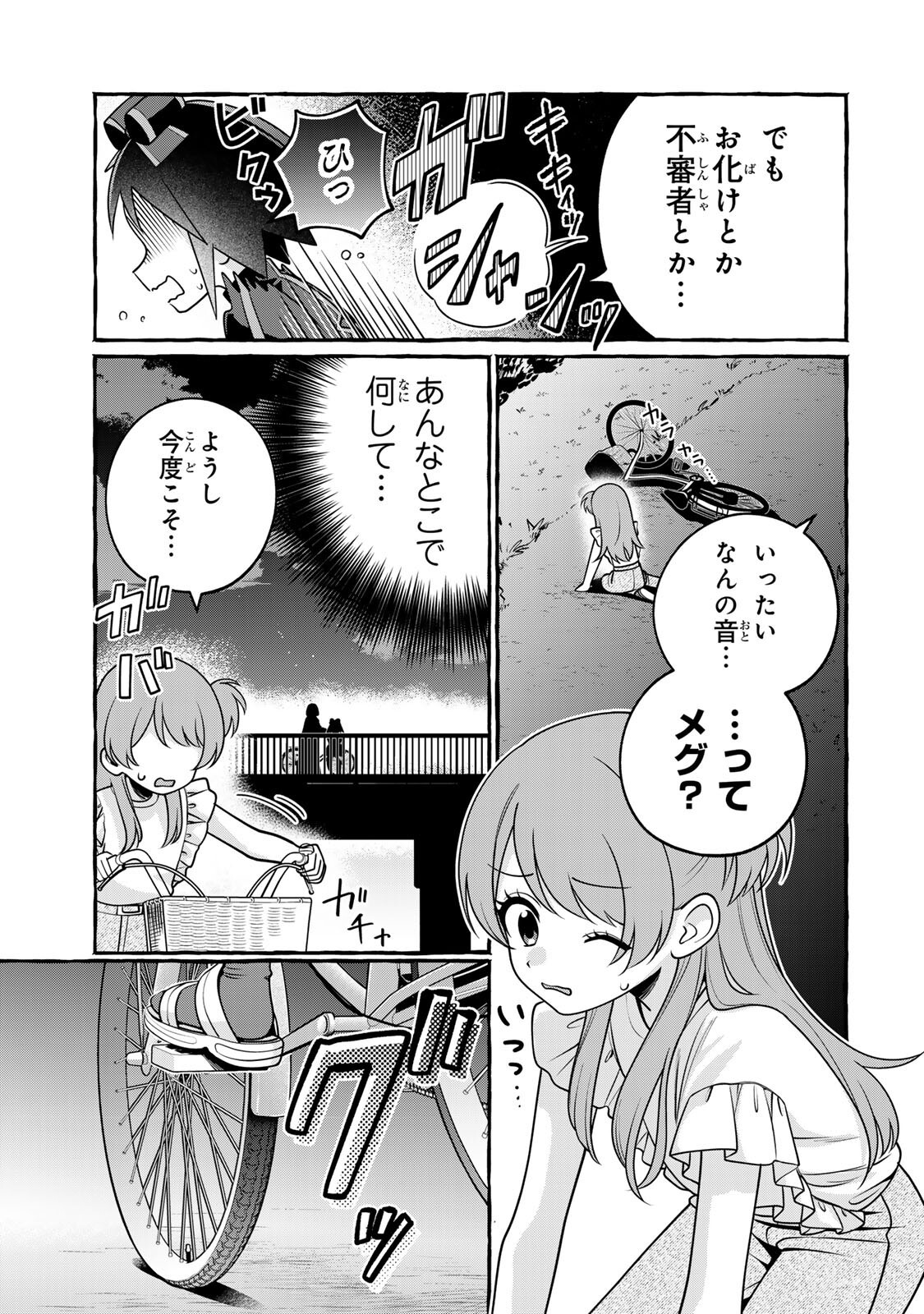 Kuromajo-san ga Tooru!! Chapter 8.2 3ページ