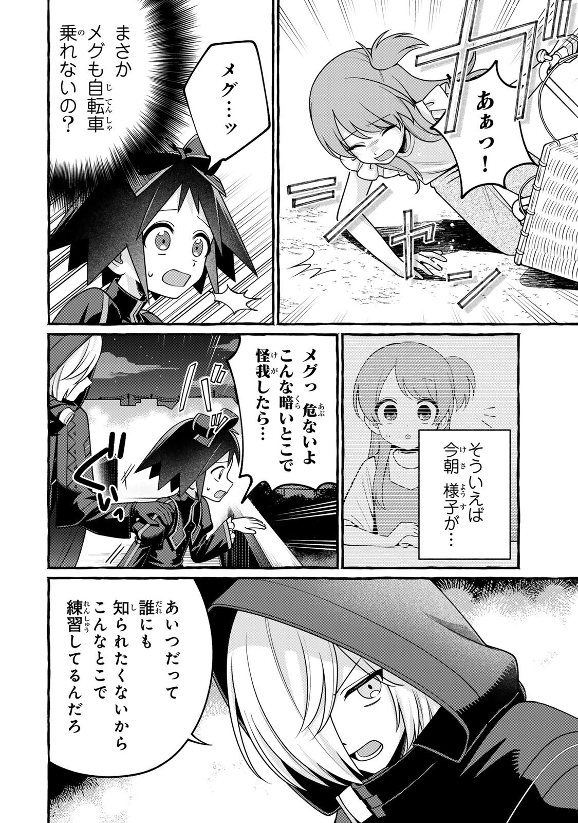 Kuromajo-san ga Tooru!! Chapter 8.2 4ページ