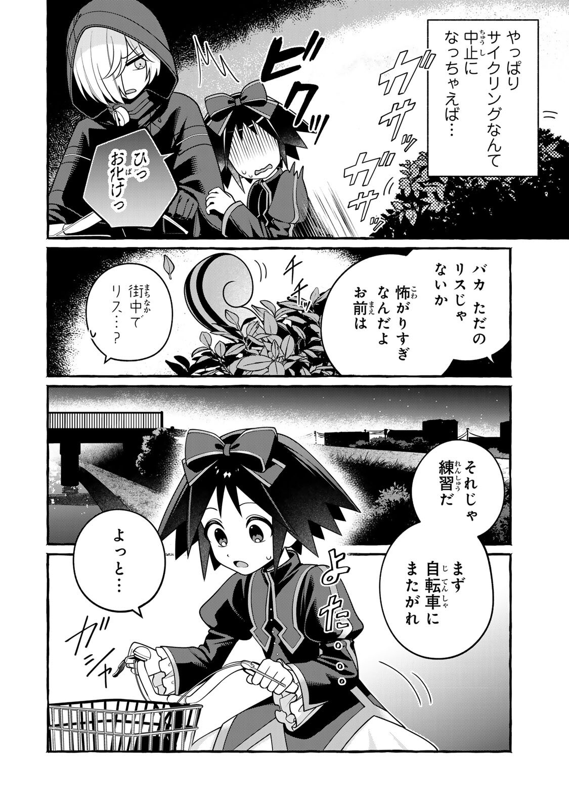 Kuromajo-san ga Tooru!! Chapter 8.2 6ページ