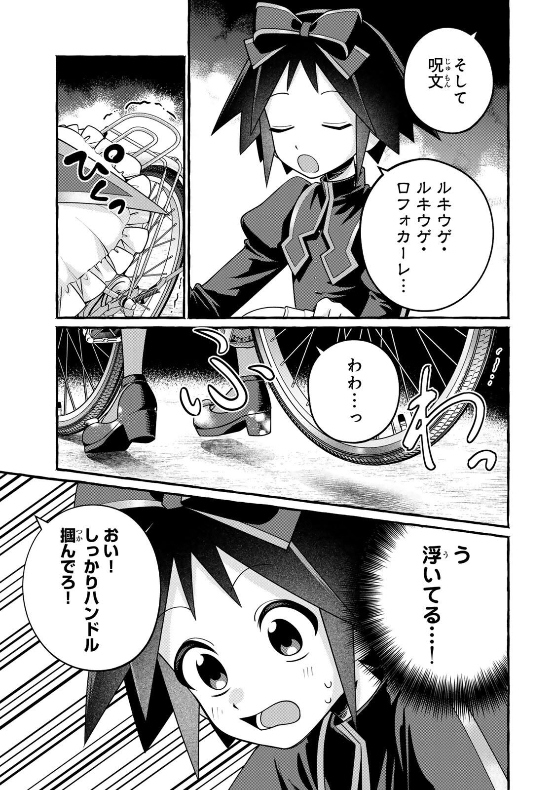 Kuromajo-san ga Tooru!! Chapter 8.2 7ページ