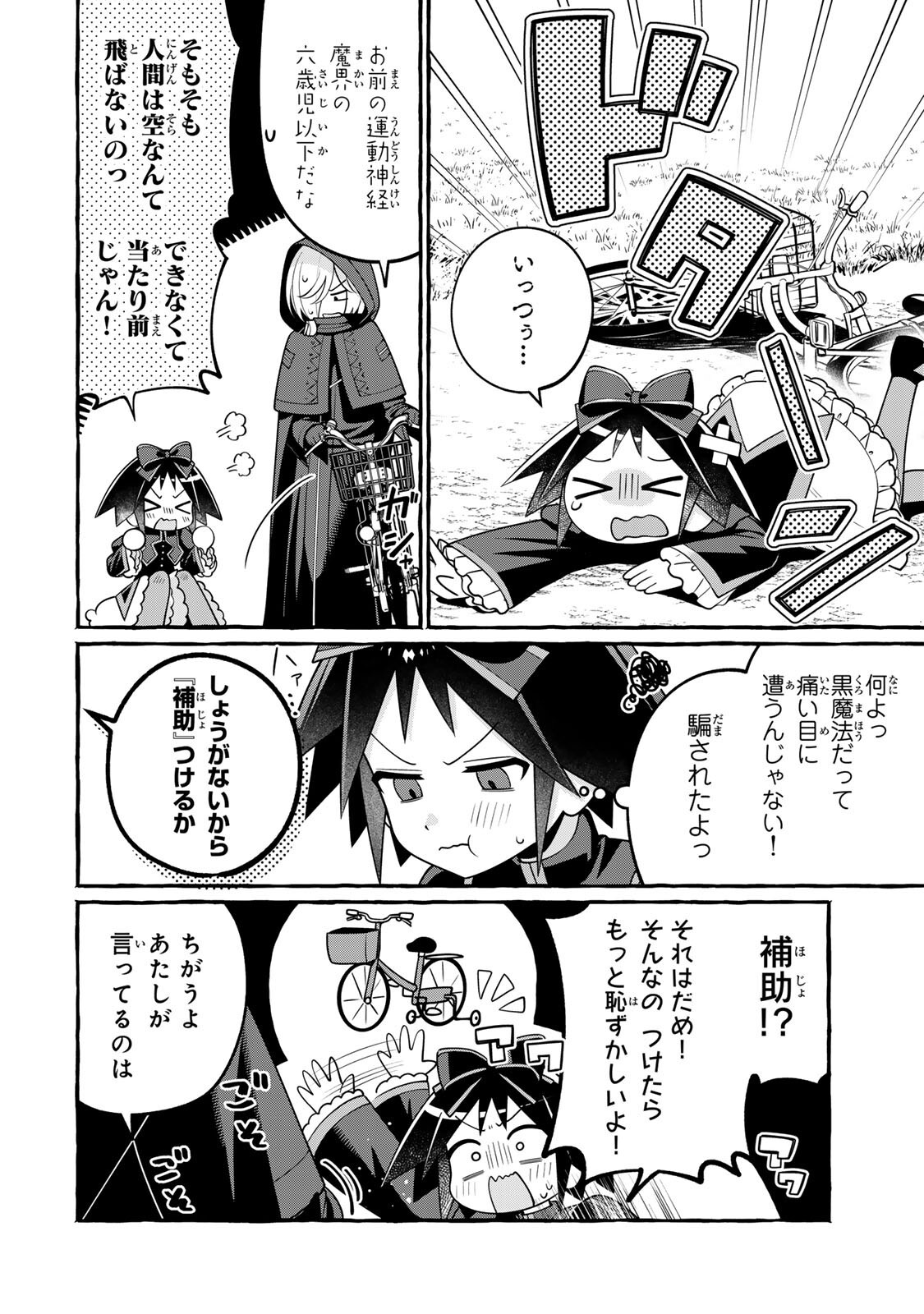 Kuromajo-san ga Tooru!! Chapter 8.2 8ページ