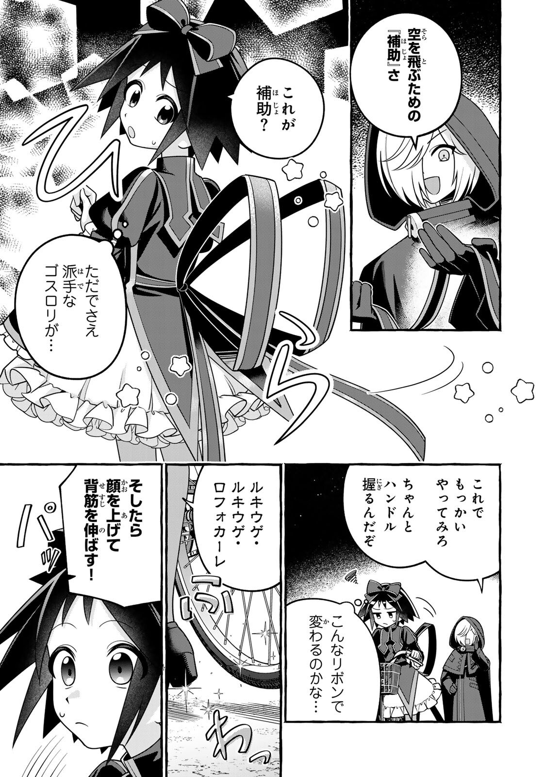 Kuromajo-san ga Tooru!! Chapter 8.2 9ページ