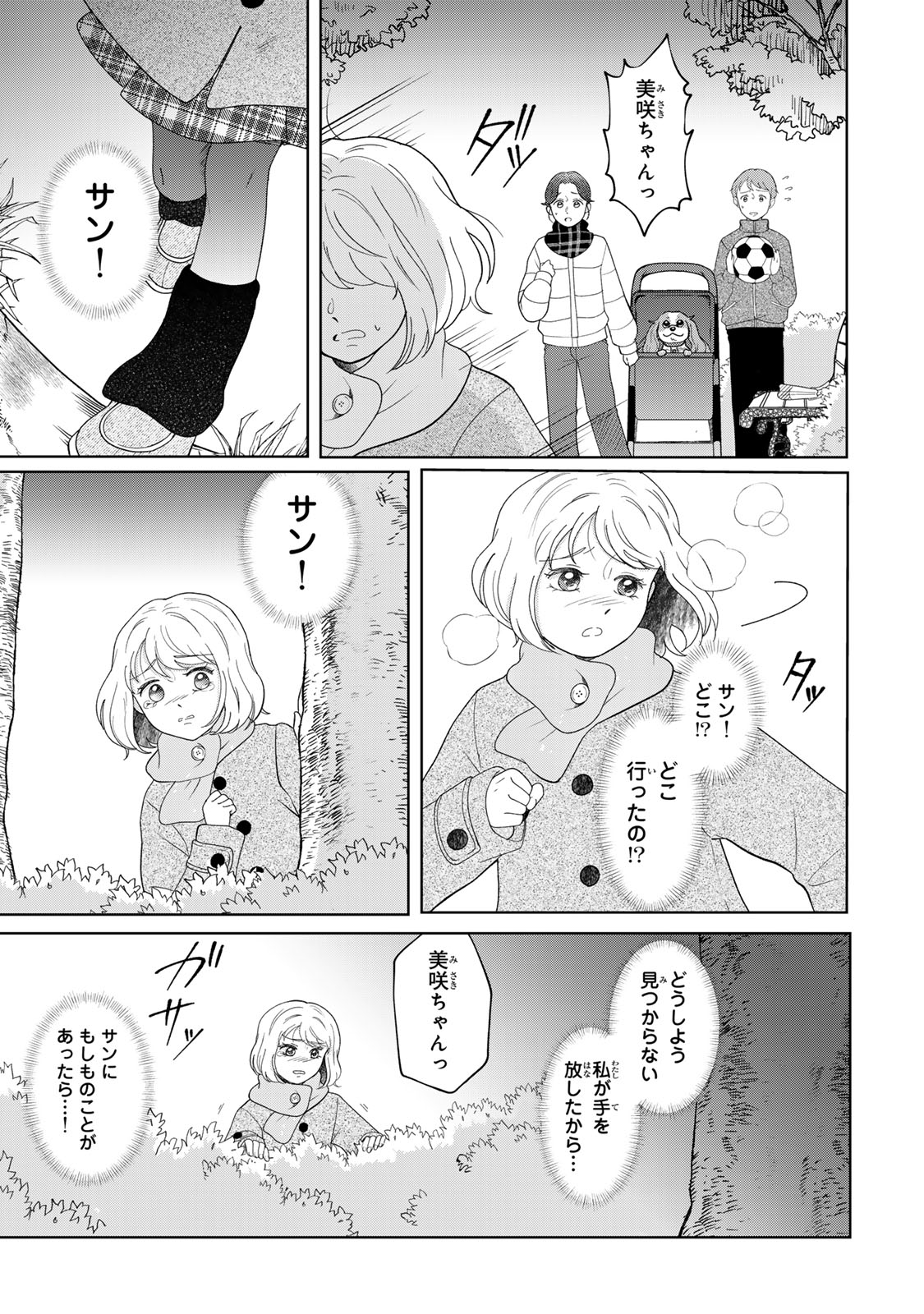 Yoake wo Tsuretekuru Inu Chapter 8.2 1ページ