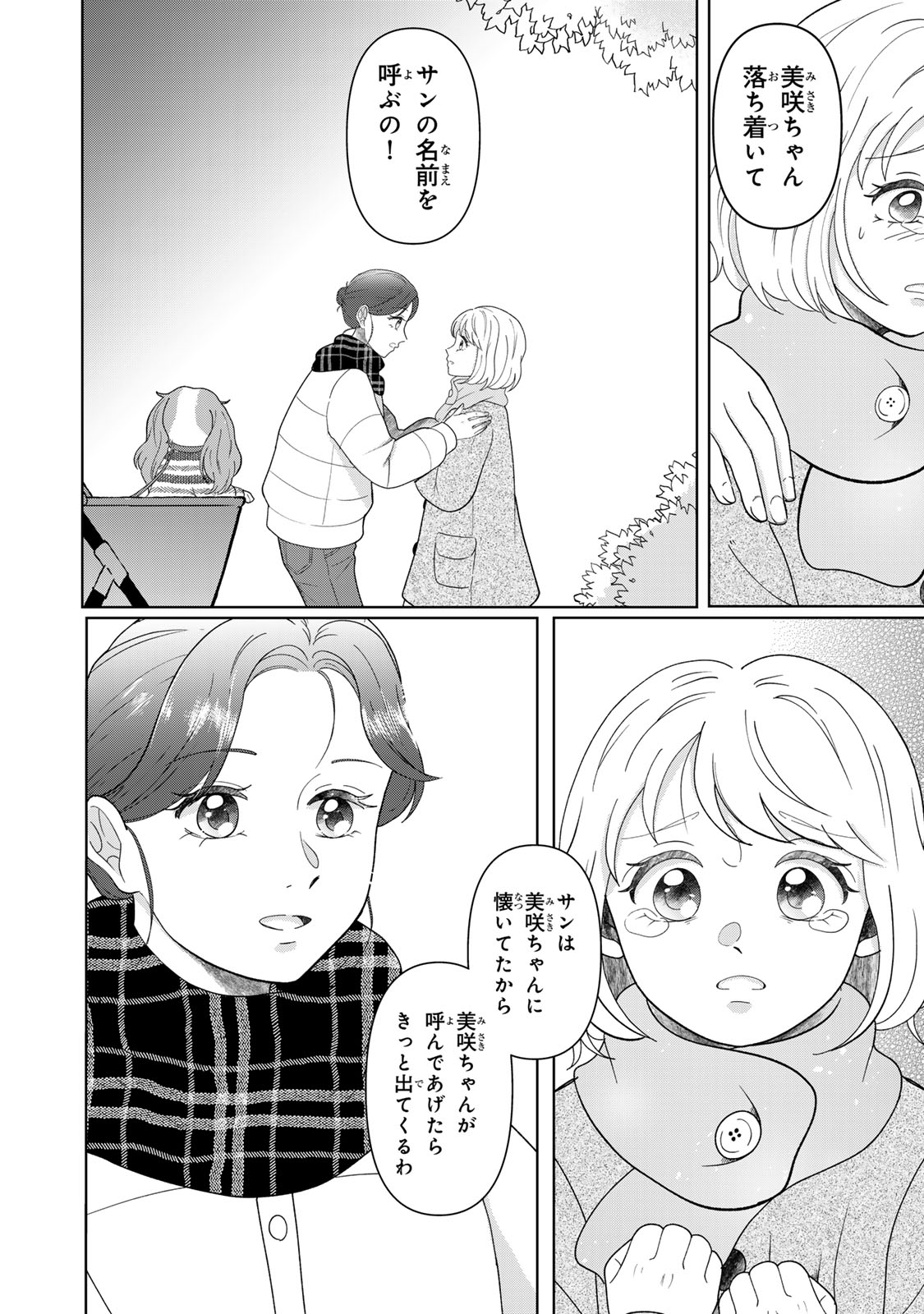 Yoake wo Tsuretekuru Inu Chapter 8.2 2ページ