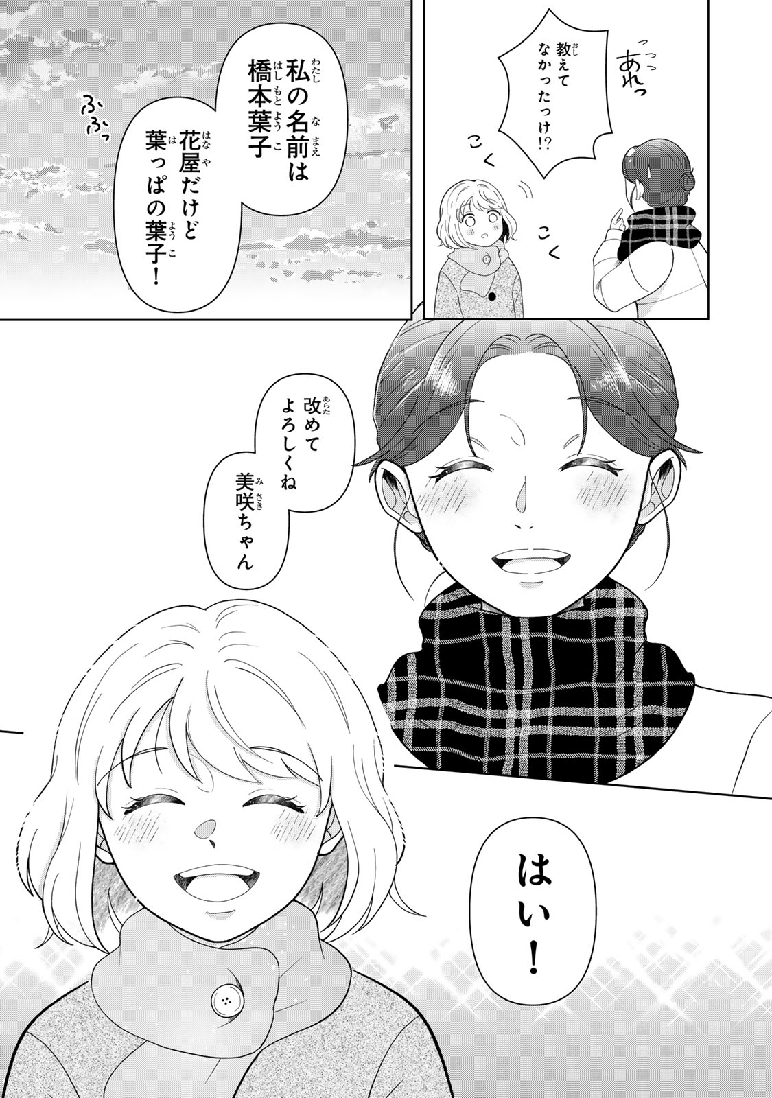 Yoake wo Tsuretekuru Inu Chapter 8.2 11ページ