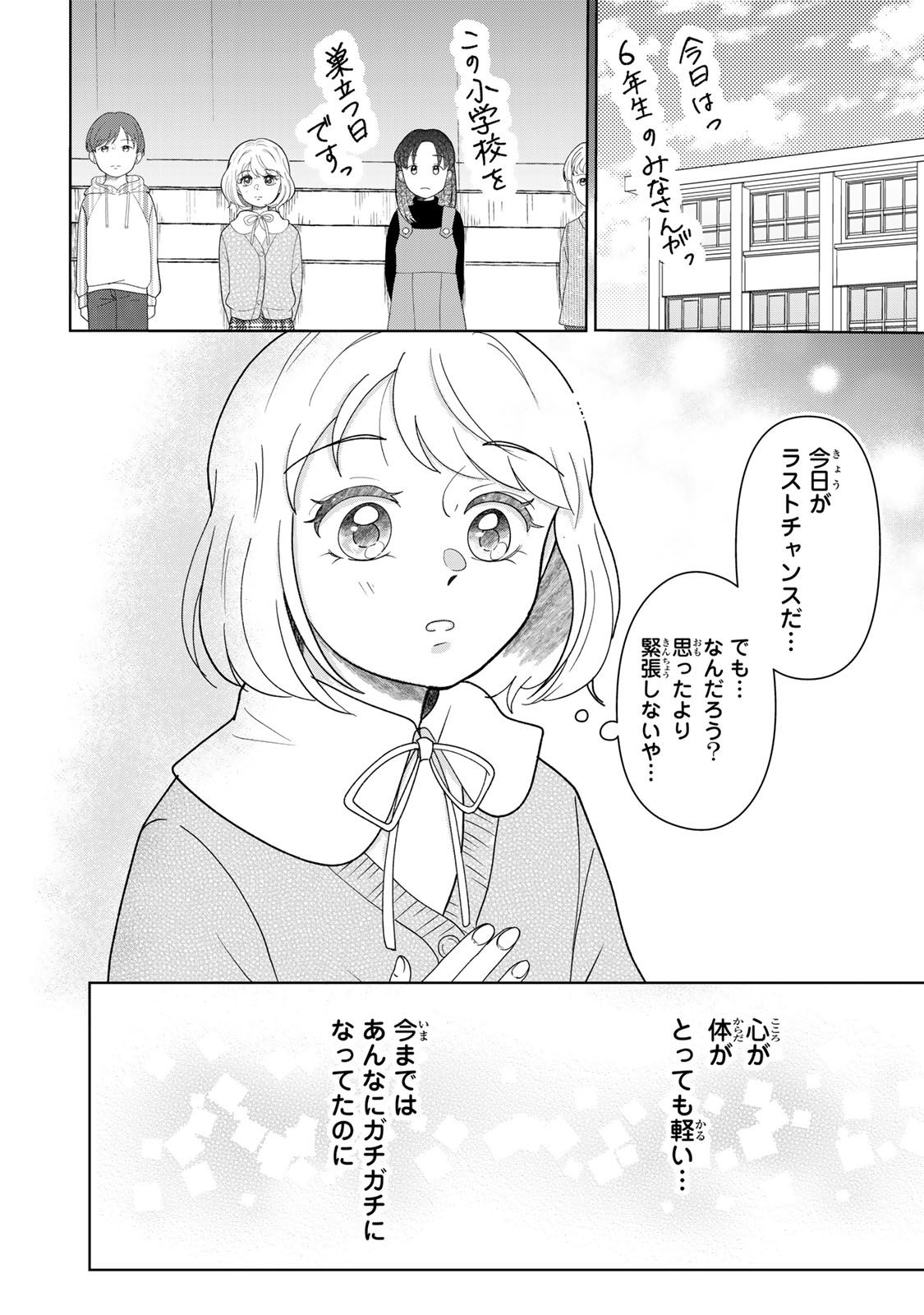 Yoake wo Tsuretekuru Inu Chapter 8.2 12ページ