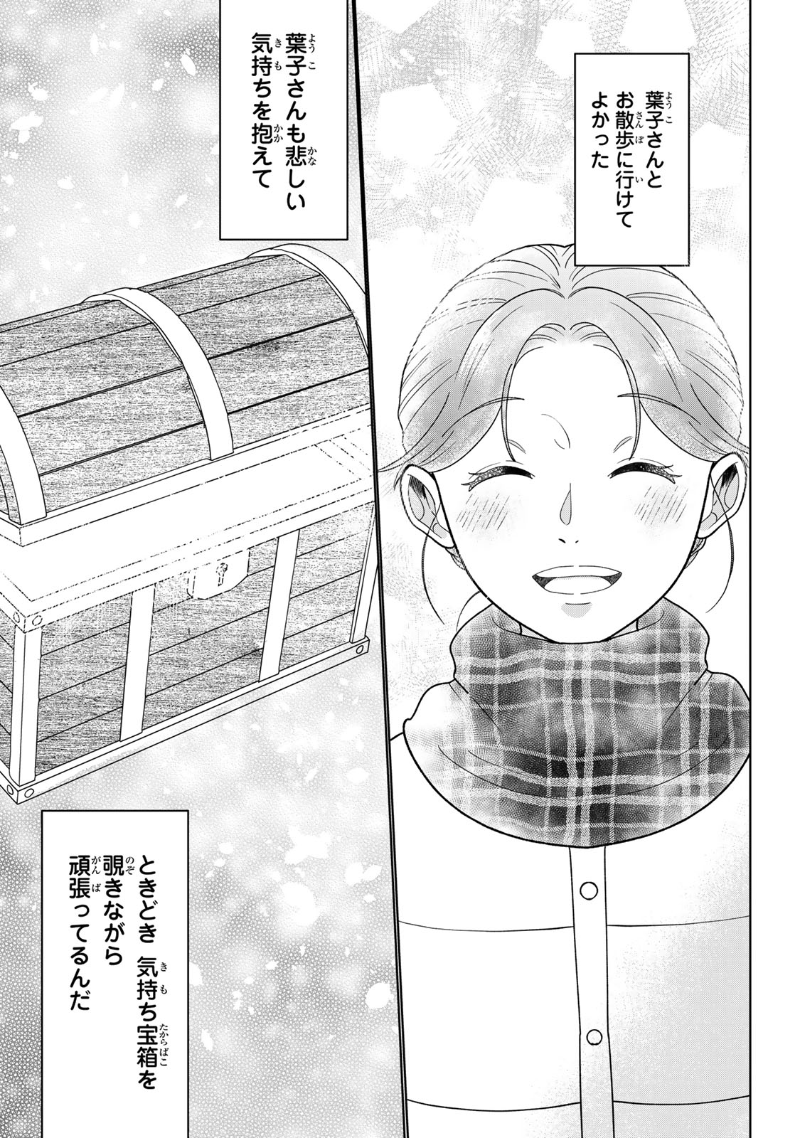 Yoake wo Tsuretekuru Inu Chapter 8.2 13ページ