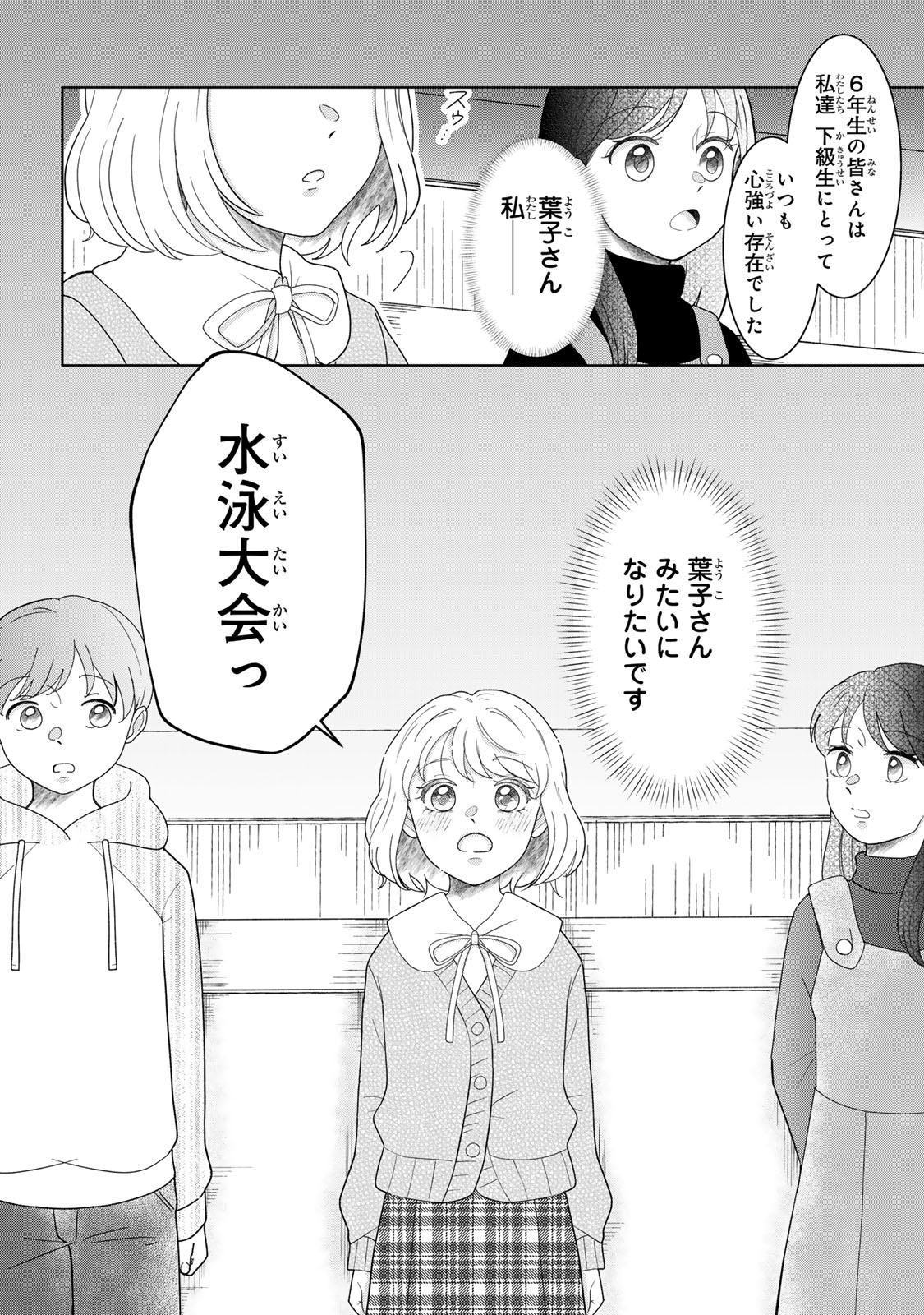 Yoake wo Tsuretekuru Inu Chapter 8.2 14ページ