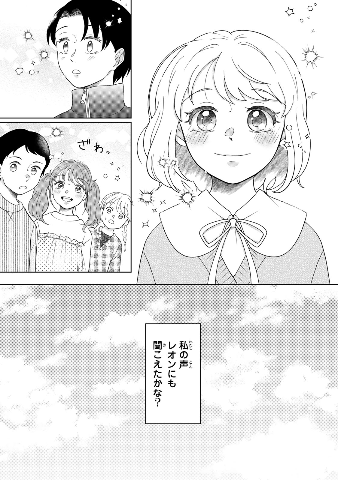 Yoake wo Tsuretekuru Inu Chapter 8.2 15ページ