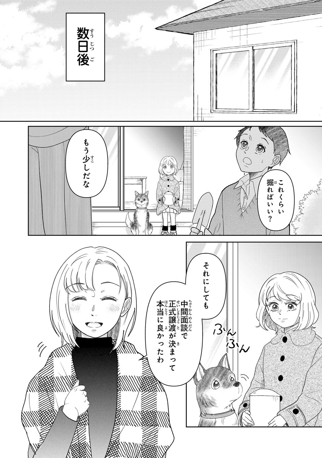 Yoake wo Tsuretekuru Inu Chapter 8.2 16ページ