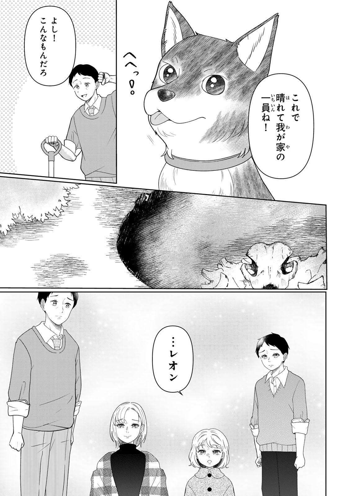 Yoake wo Tsuretekuru Inu Chapter 8.2 17ページ