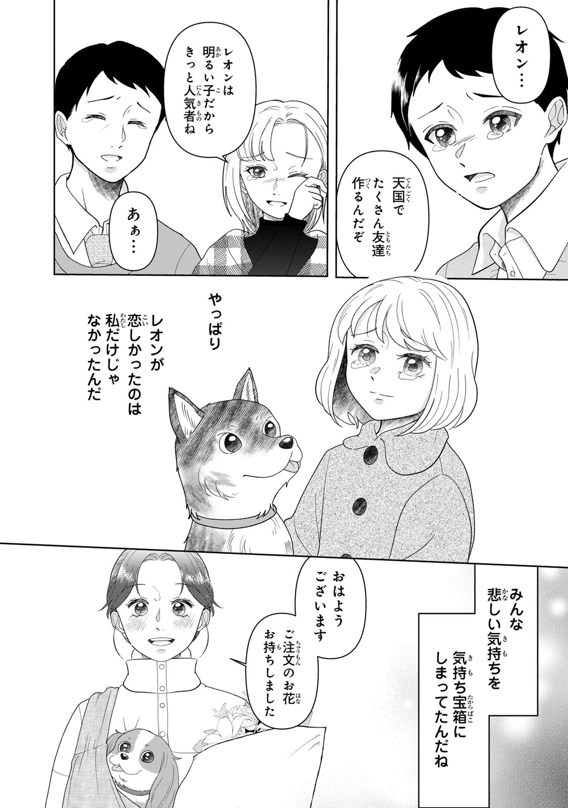 Yoake wo Tsuretekuru Inu Chapter 8.2 18ページ