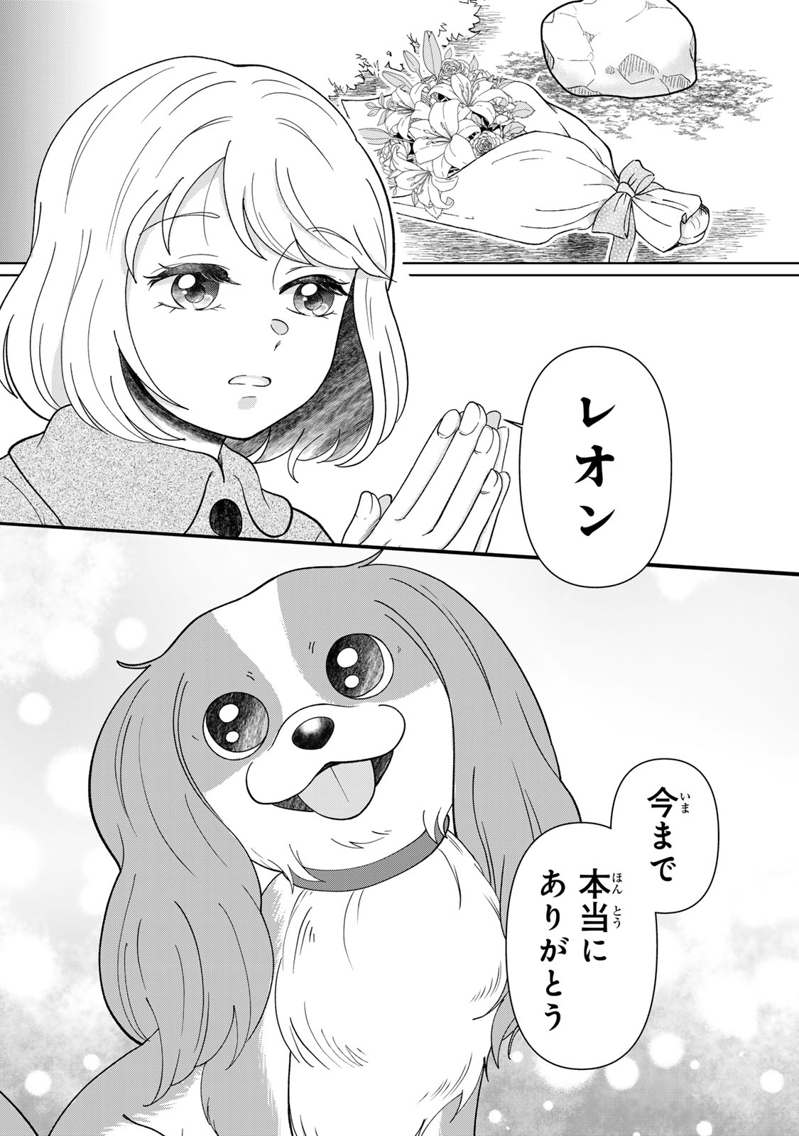 Yoake wo Tsuretekuru Inu Chapter 8.2 19ページ