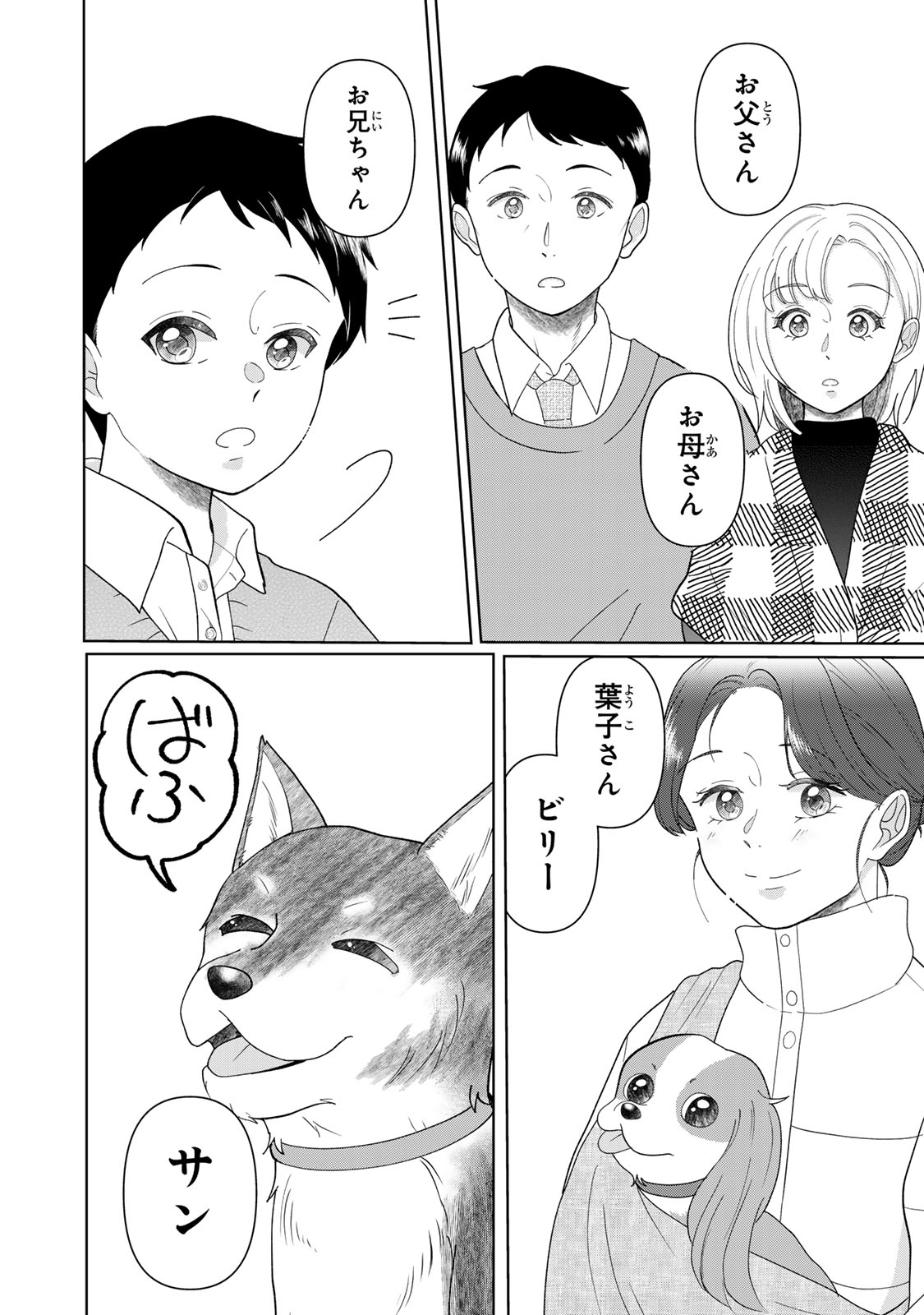 Yoake wo Tsuretekuru Inu Chapter 8.2 20ページ