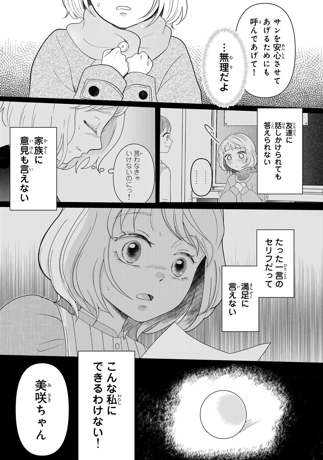 Yoake wo Tsuretekuru Inu Chapter 8.2 3ページ
