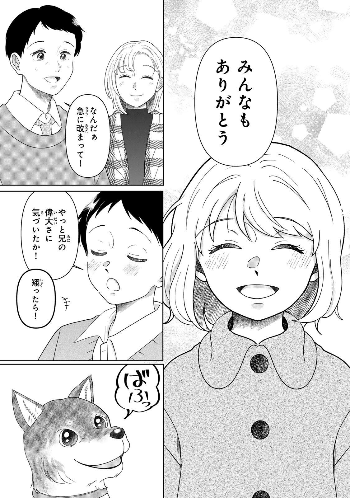 Yoake wo Tsuretekuru Inu Chapter 8.2 21ページ