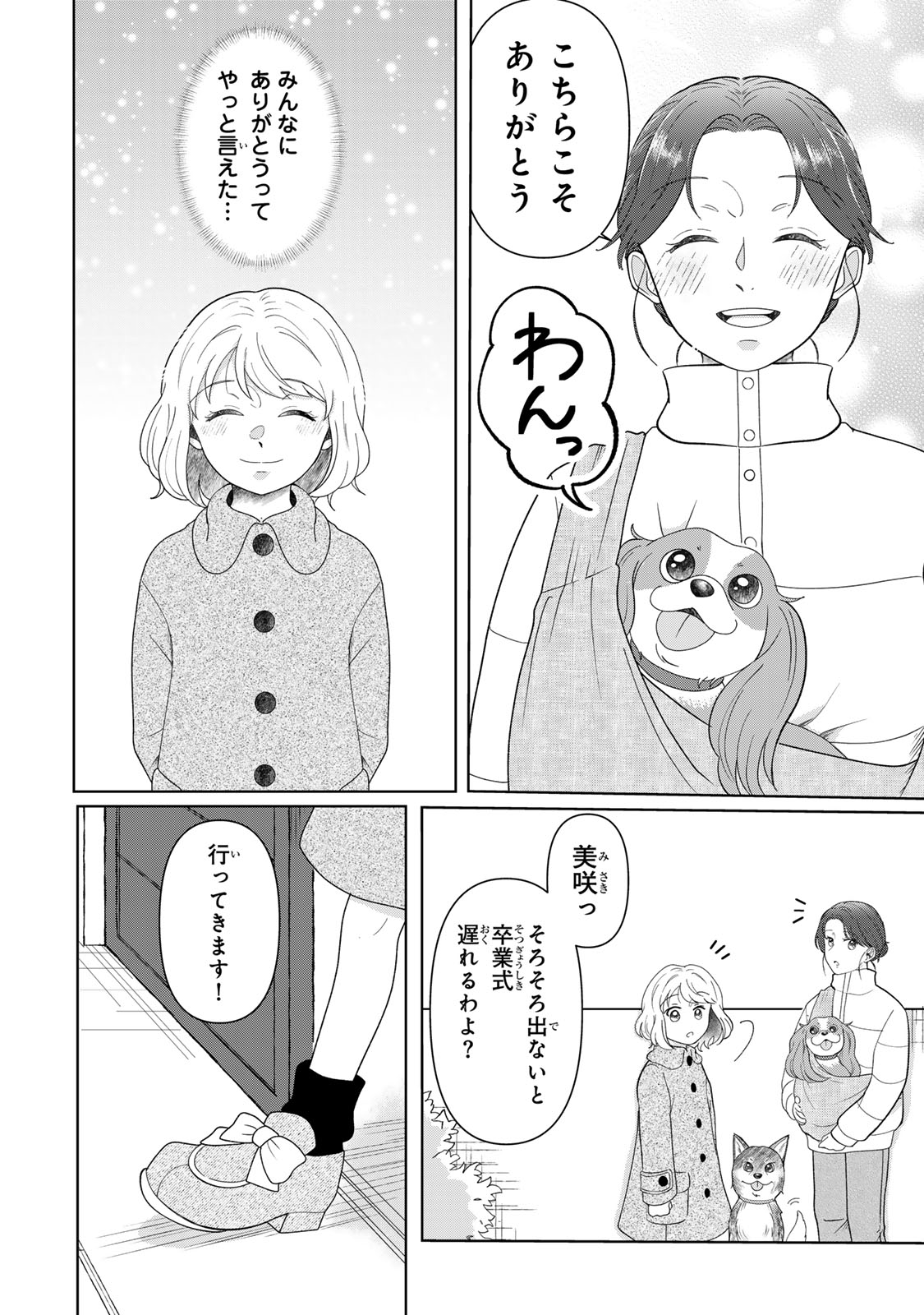 Yoake wo Tsuretekuru Inu Chapter 8.2 22ページ