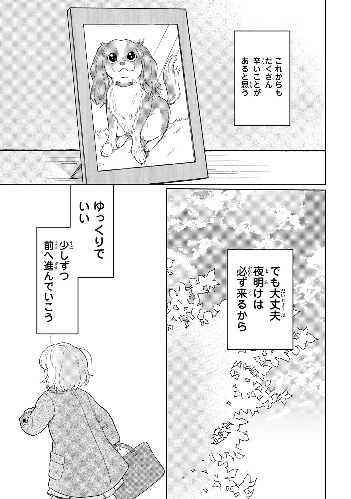 Yoake wo Tsuretekuru Inu Chapter 8.2 23ページ