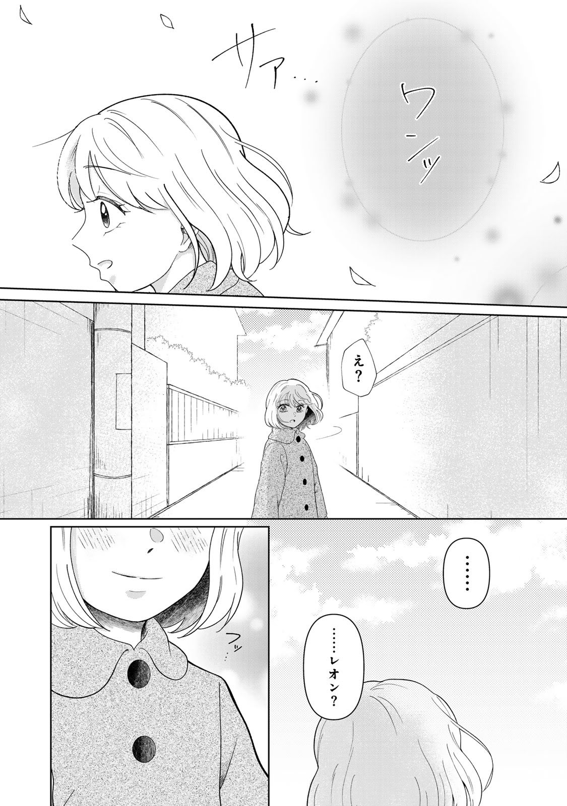 Yoake wo Tsuretekuru Inu Chapter 8.2 24ページ
