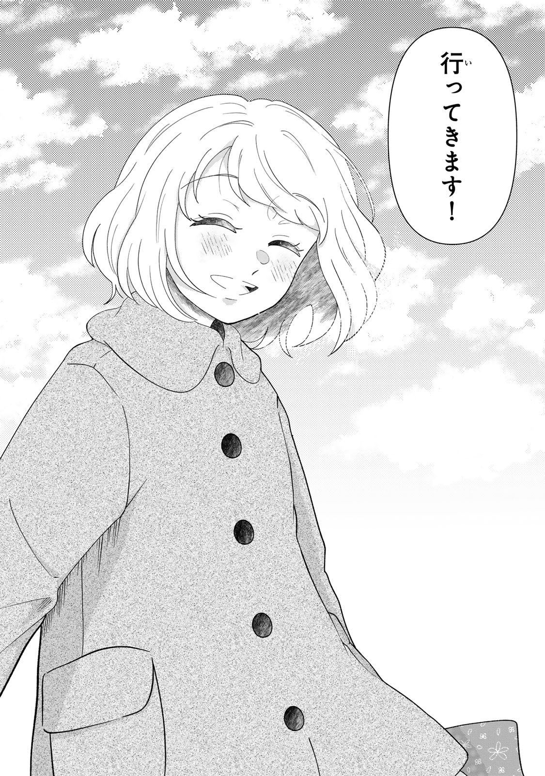 Yoake wo Tsuretekuru Inu Chapter 8.2 25ページ