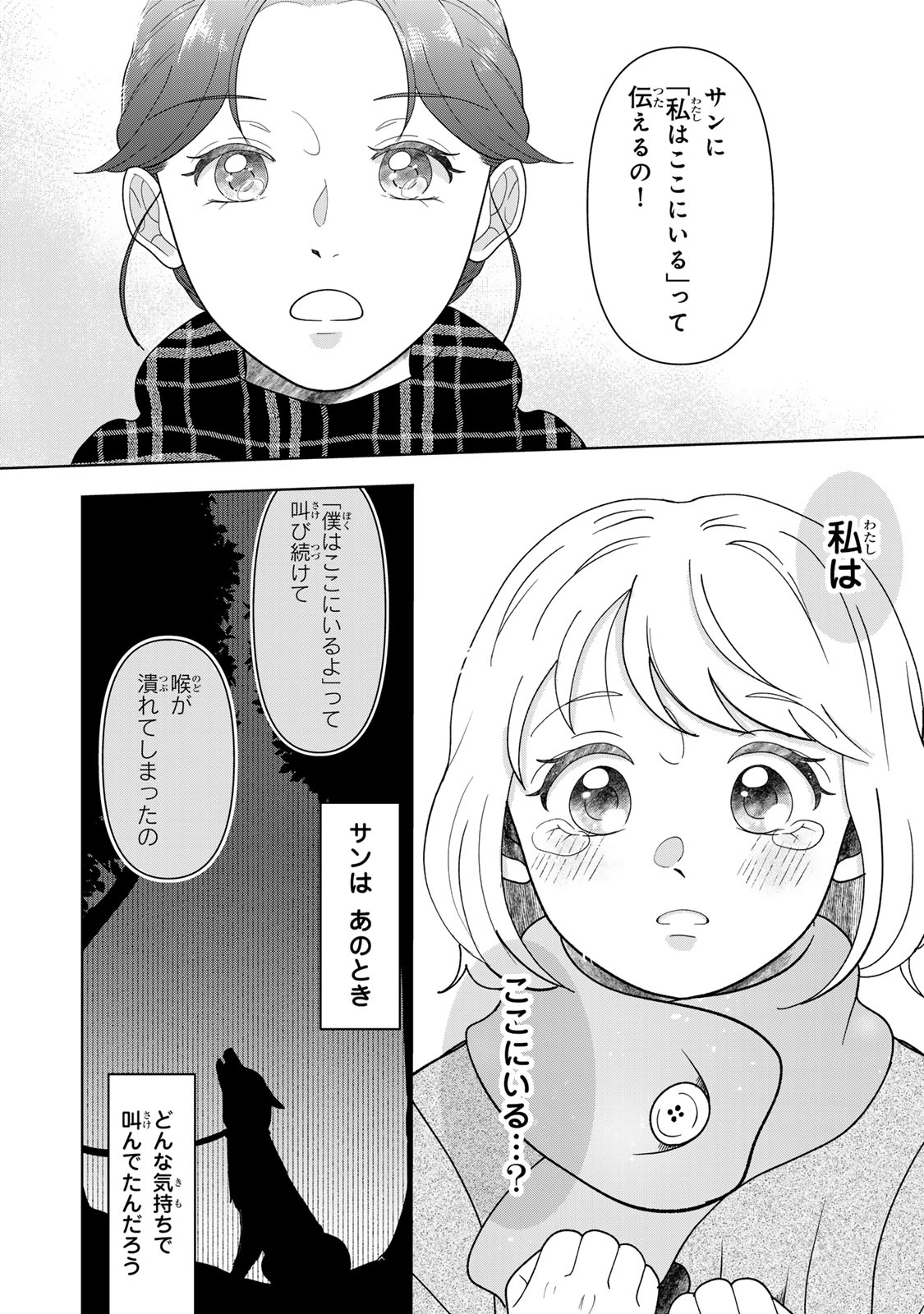 Yoake wo Tsuretekuru Inu Chapter 8.2 4ページ