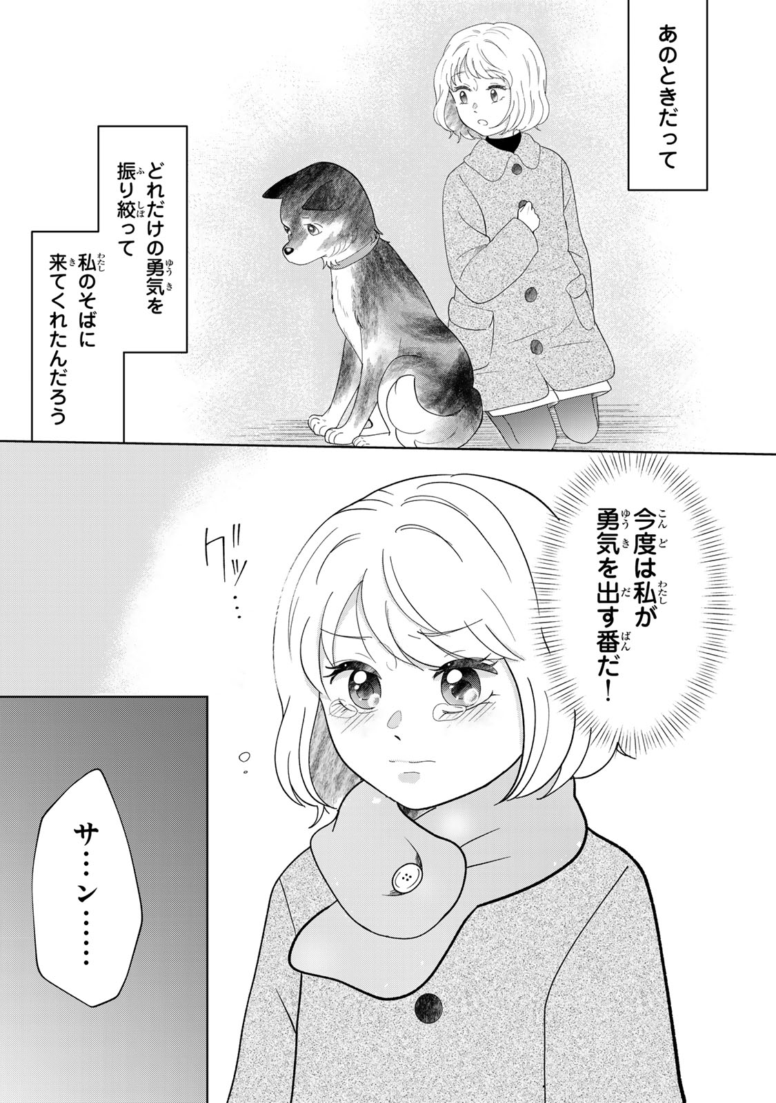 Yoake wo Tsuretekuru Inu Chapter 8.2 5ページ
