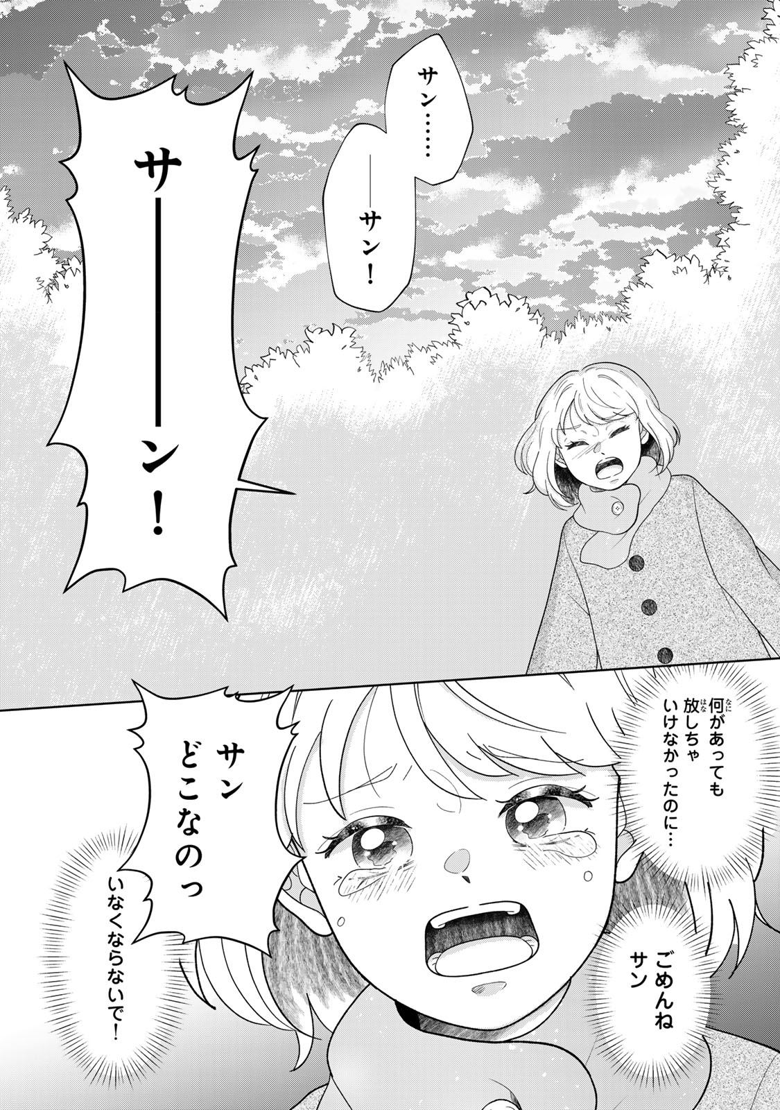 Yoake wo Tsuretekuru Inu Chapter 8.2 6ページ