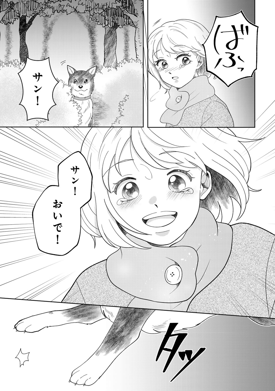 Yoake wo Tsuretekuru Inu Chapter 8.2 7ページ