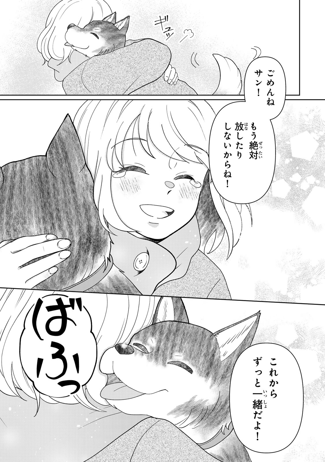 Yoake wo Tsuretekuru Inu Chapter 8.2 9ページ