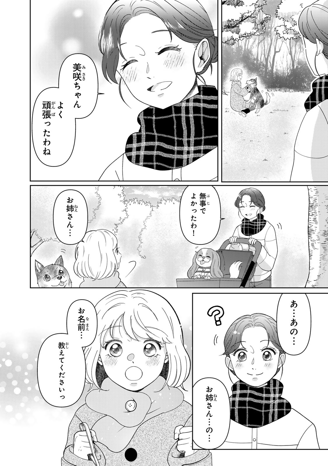 Yoake wo Tsuretekuru Inu Chapter 8.2 10ページ