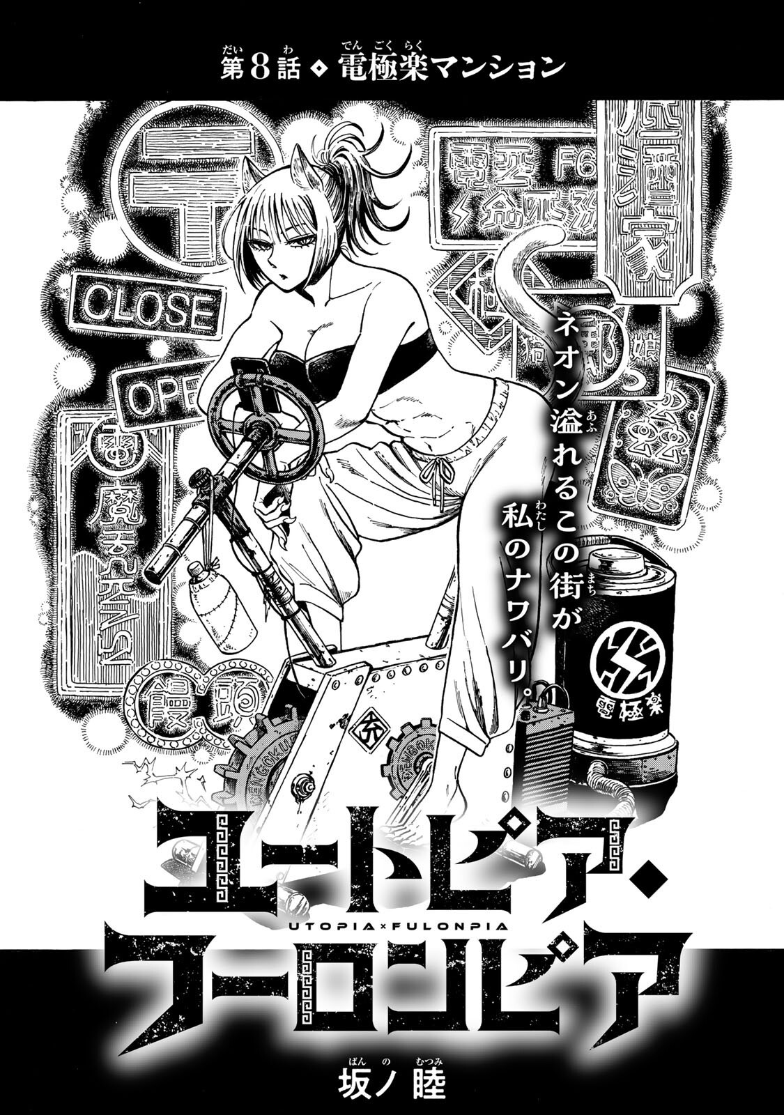 Utopia x Fulonpia Chapter 8.1 1ページ