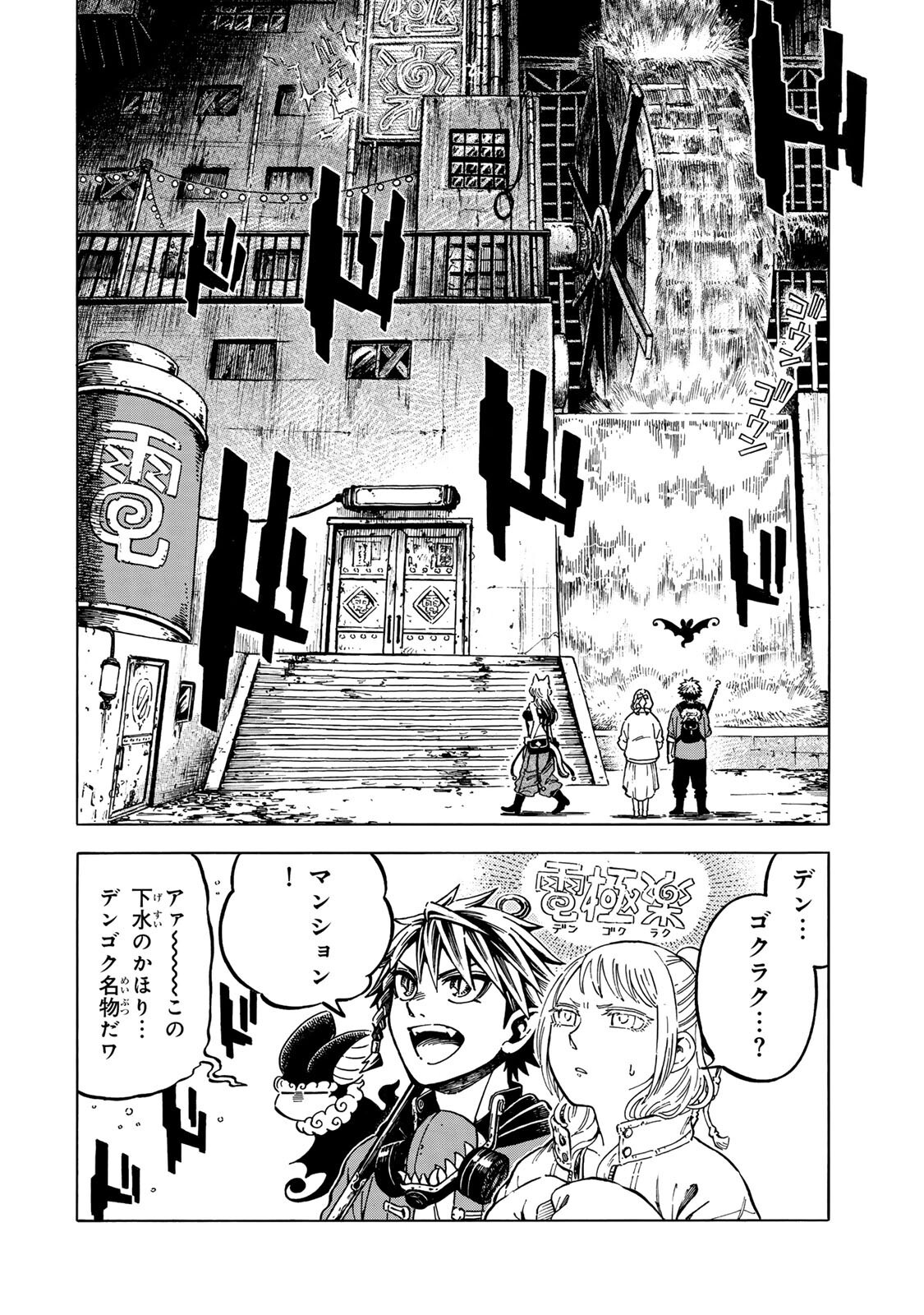 Utopia x Fulonpia Chapter 8.1 2ページ