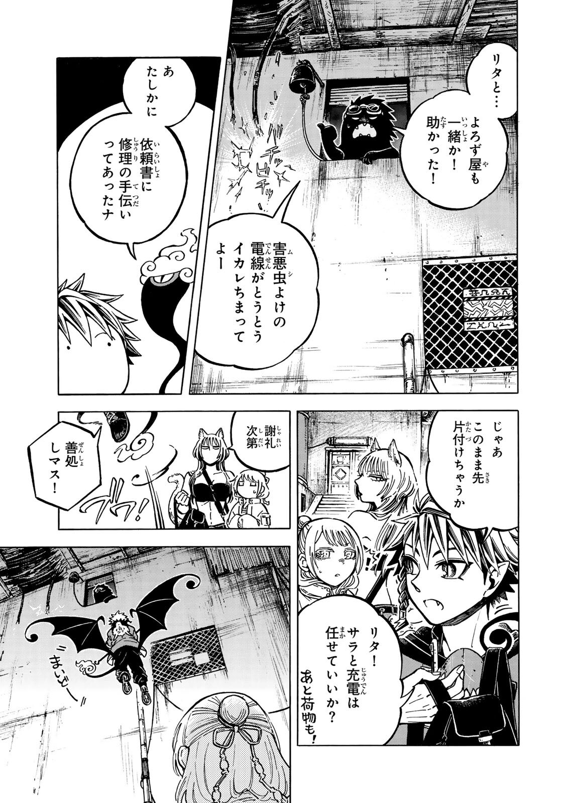 Utopia x Fulonpia Chapter 8.1 11ページ