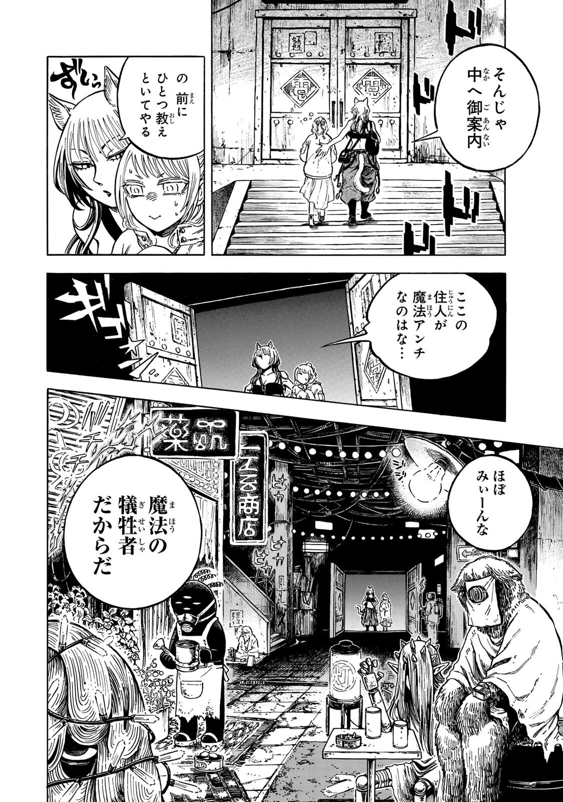 Utopia x Fulonpia Chapter 8.1 12ページ