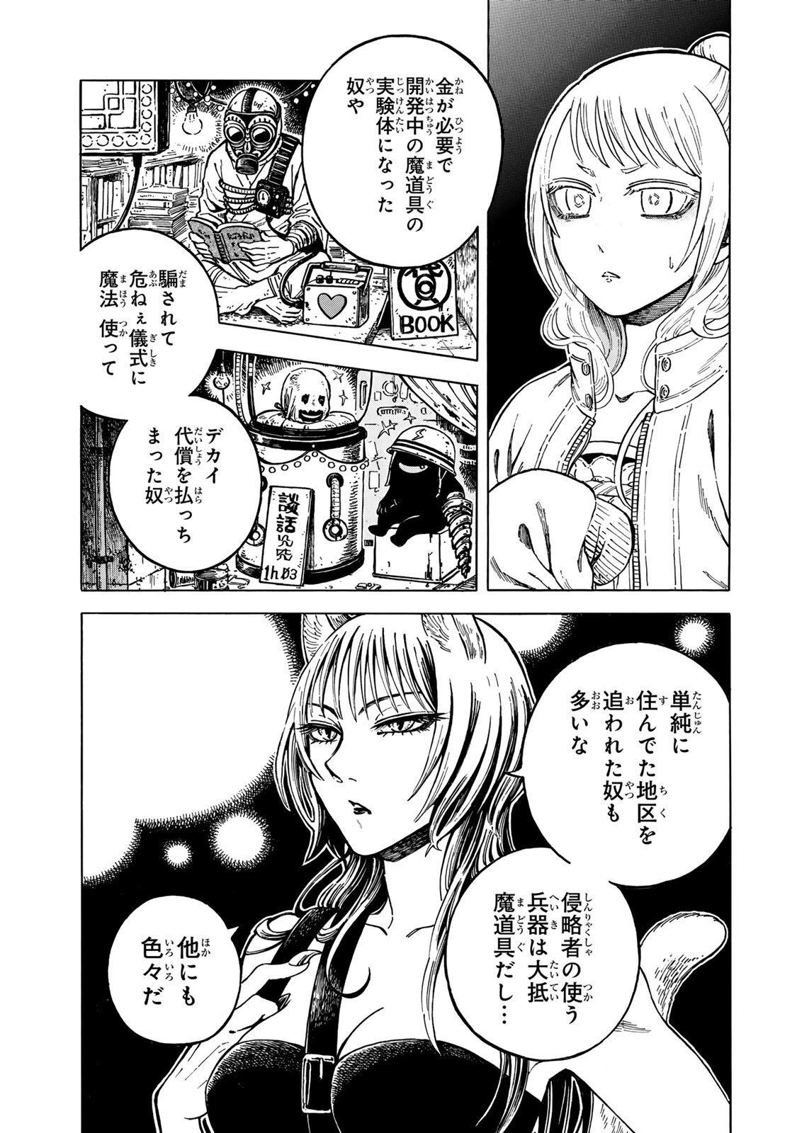 Utopia x Fulonpia Chapter 8.1 13ページ
