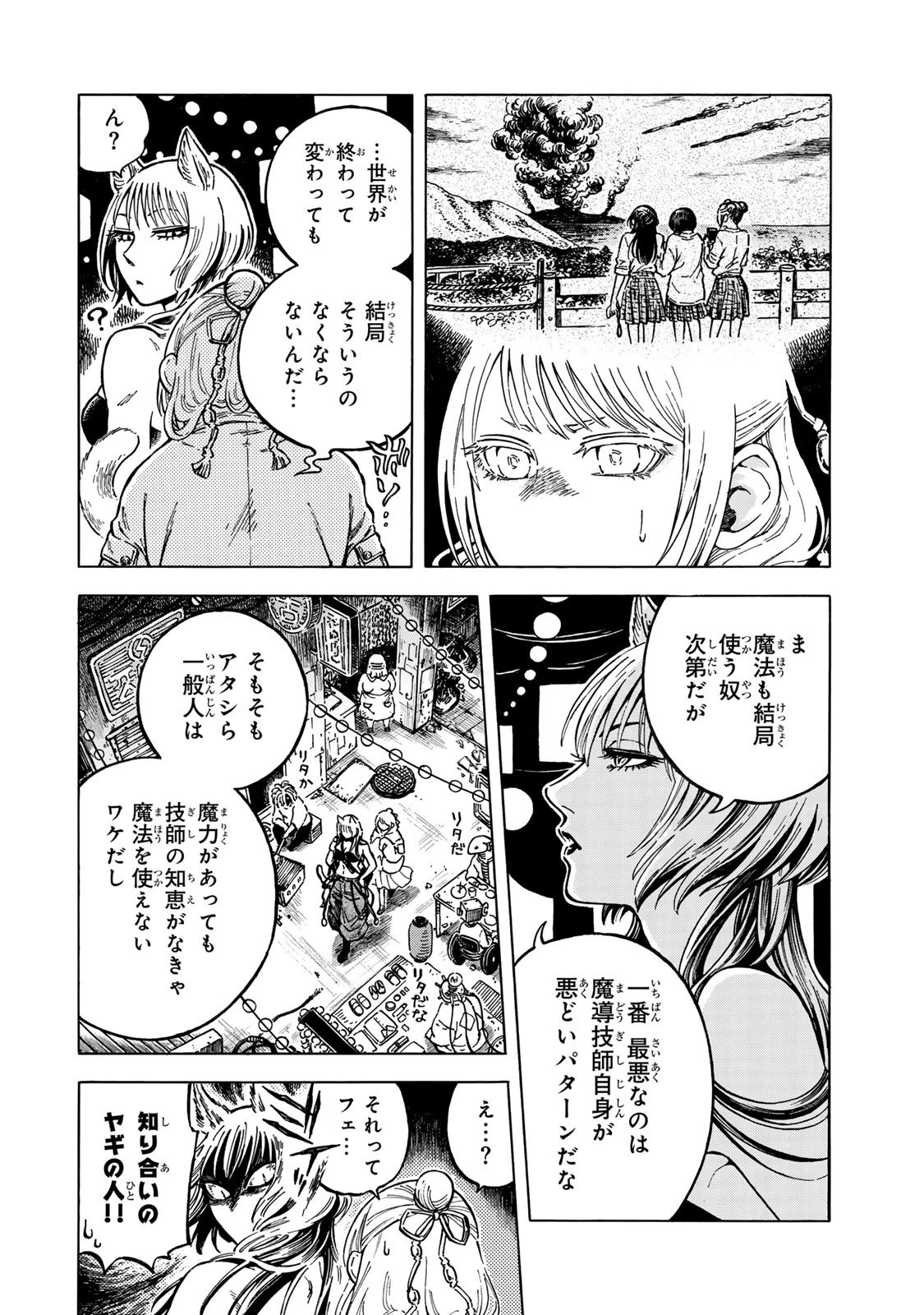 Utopia x Fulonpia Chapter 8.1 14ページ
