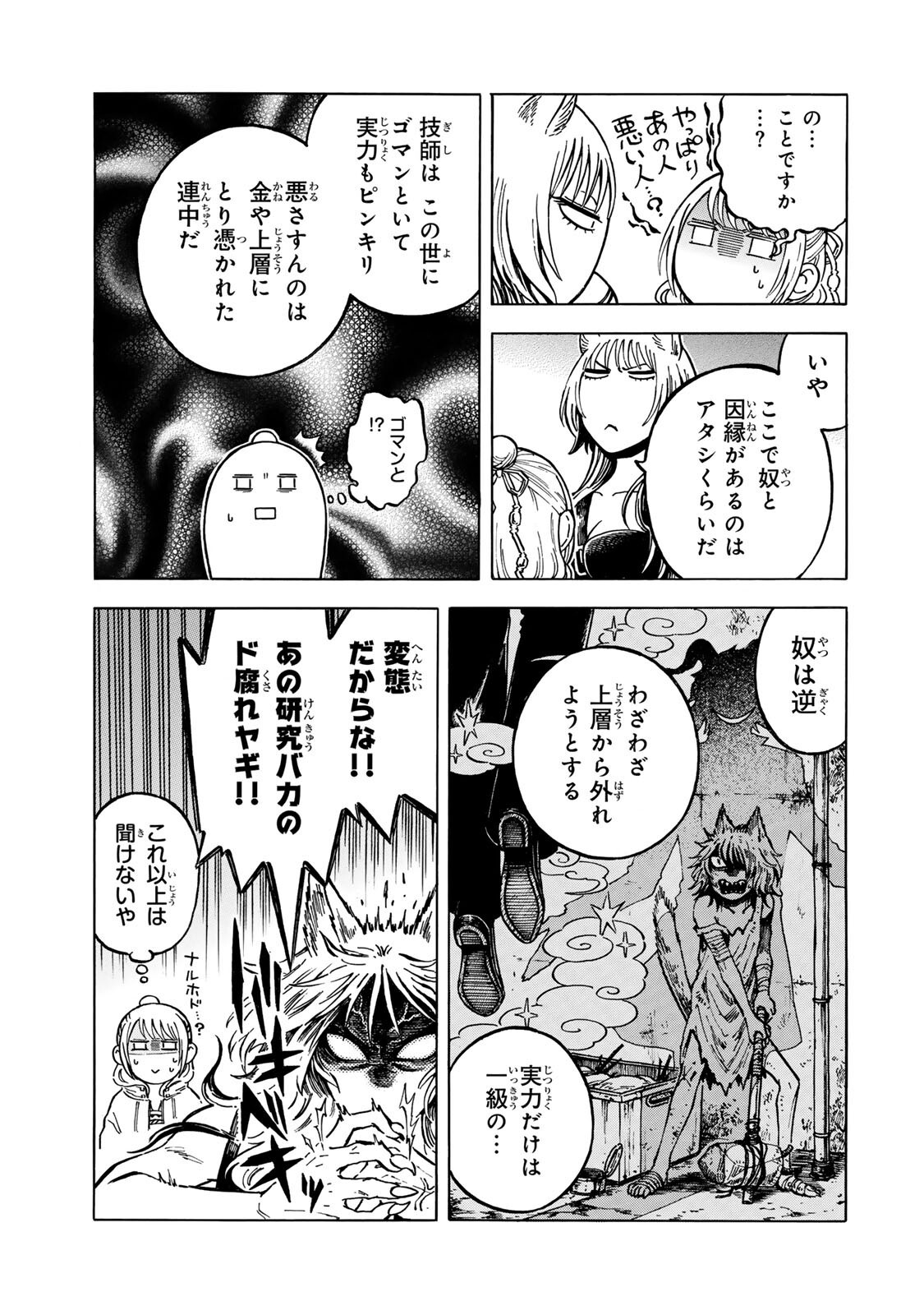 Utopia x Fulonpia Chapter 8.1 15ページ