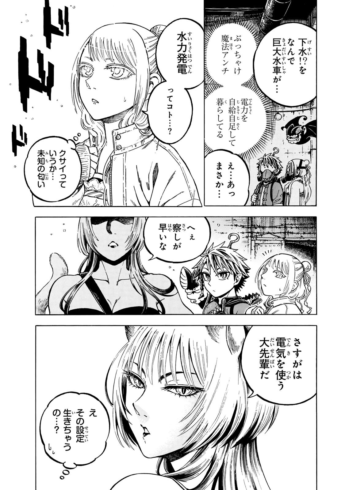Utopia x Fulonpia Chapter 8.1 3ページ