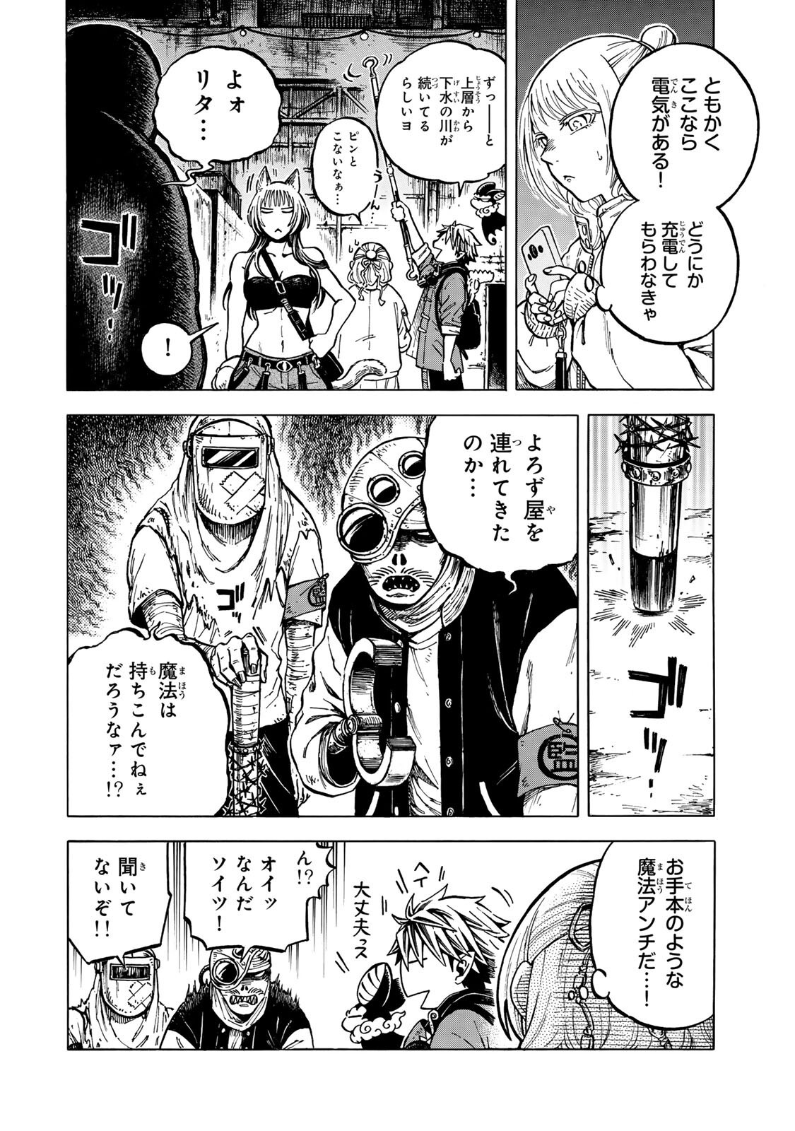 Utopia x Fulonpia Chapter 8.1 4ページ