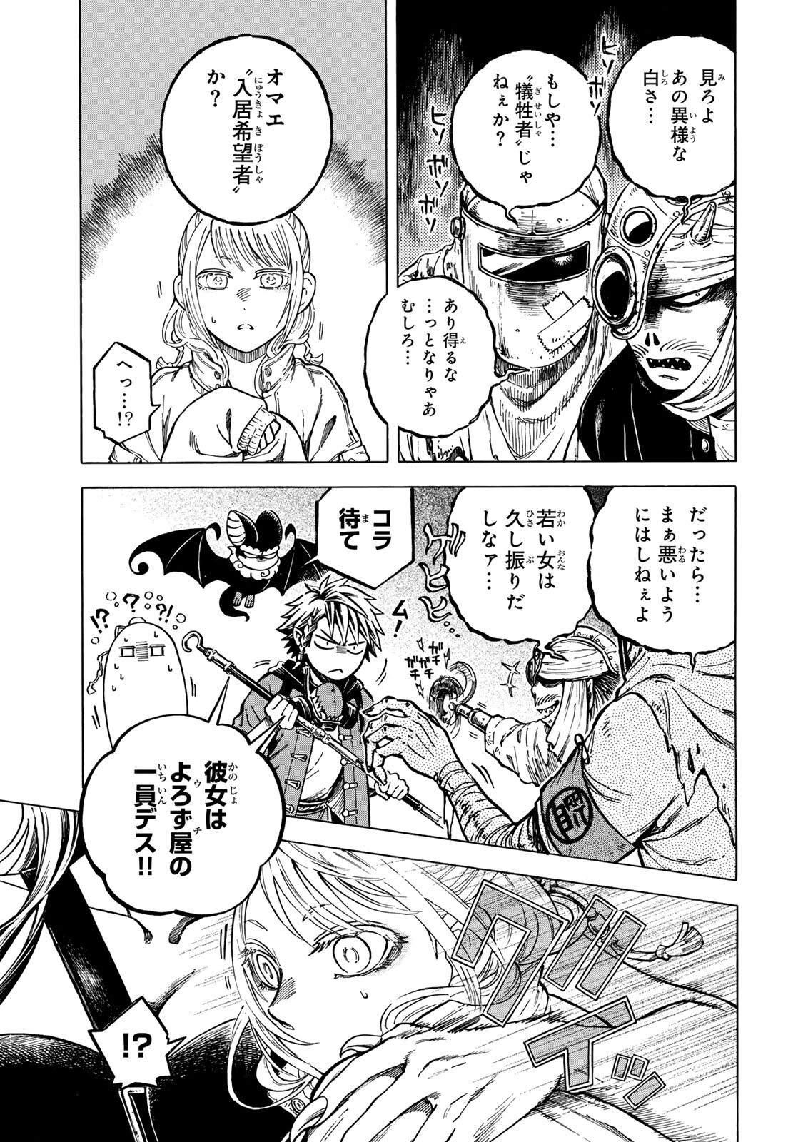 Utopia x Fulonpia Chapter 8.1 5ページ
