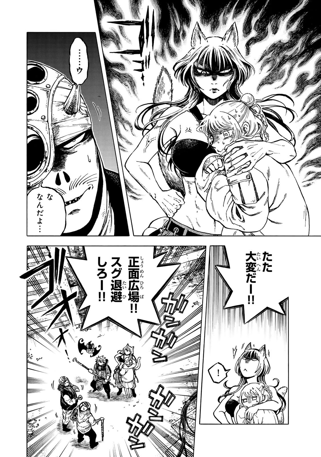 Utopia x Fulonpia Chapter 8.1 6ページ