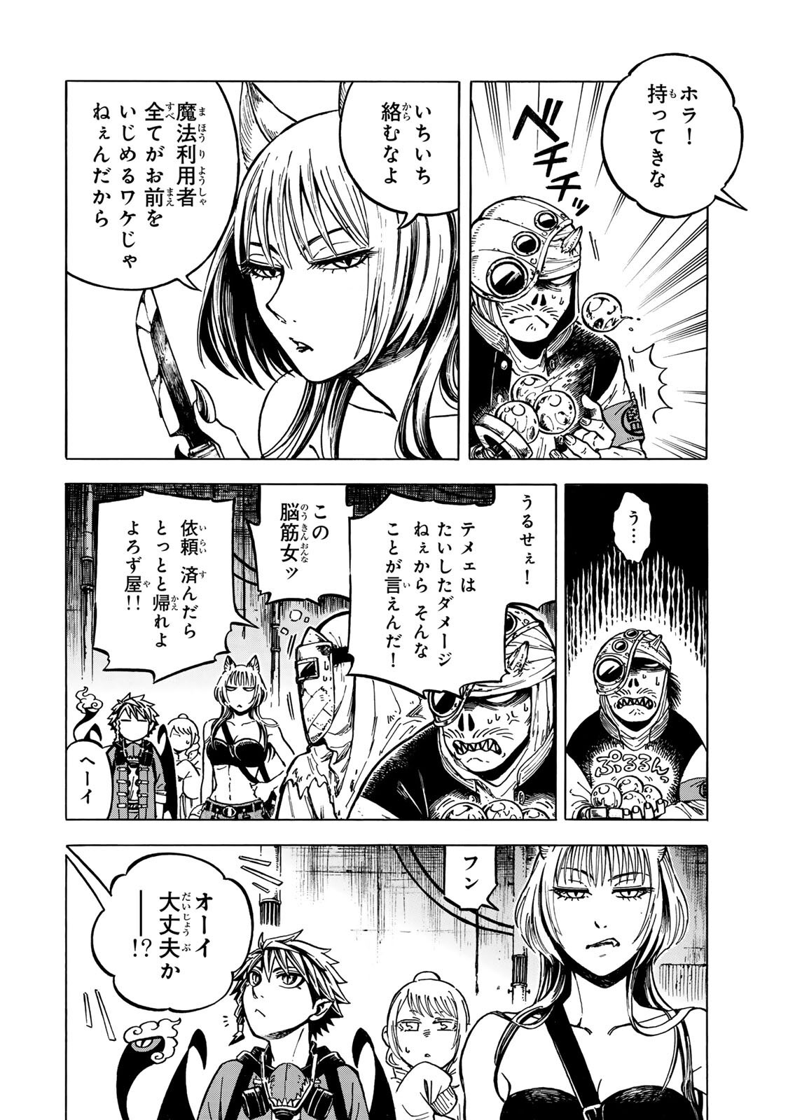 Utopia x Fulonpia Chapter 8.1 10ページ