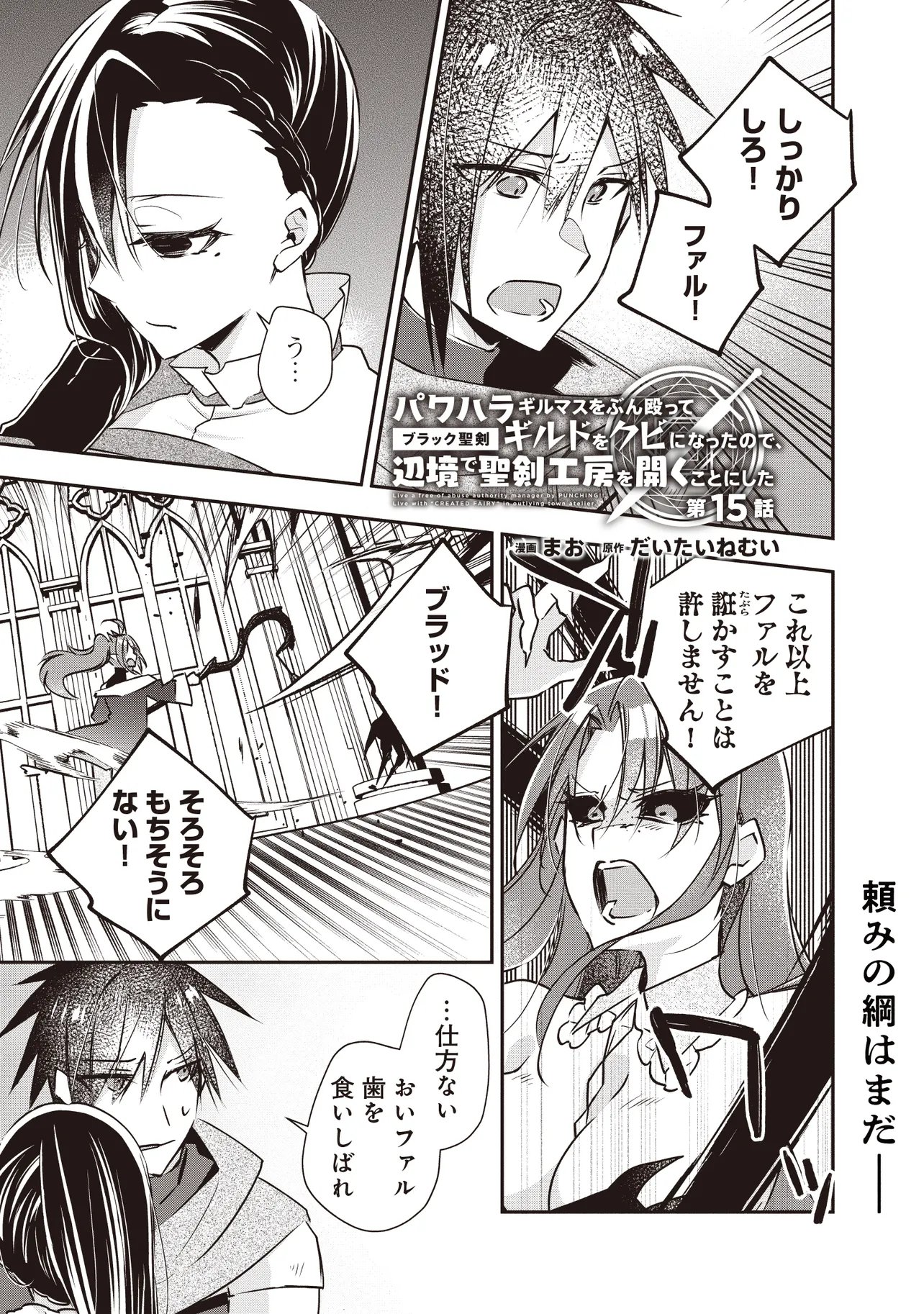 PowerHara Guild Master wo Bunnagutte Black Seiken Guild wo Kubi ni Natta no de, Henkyou de Seiken Koubou wo Hiraku Koto ni shita Chapter 15.1 1ページ