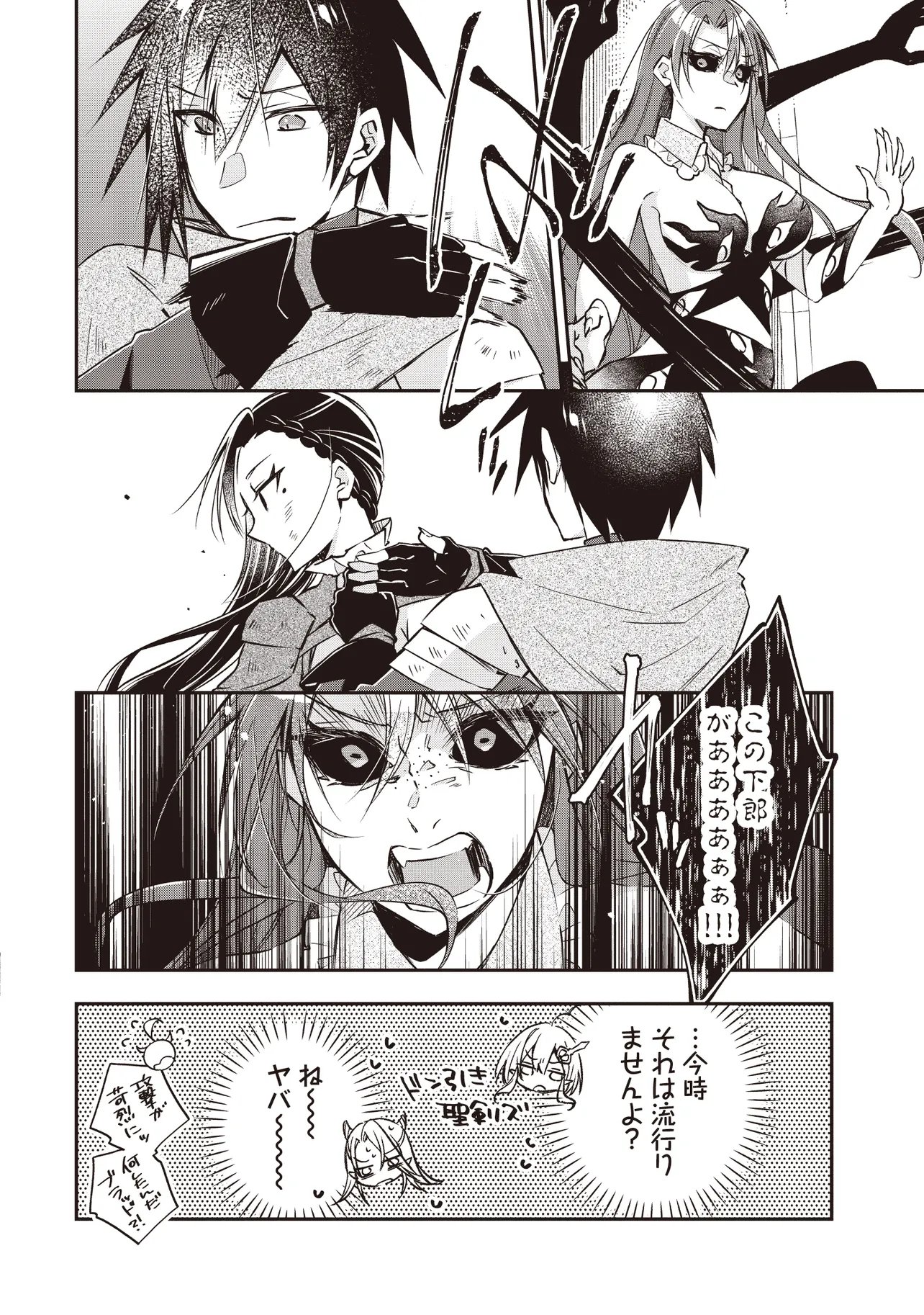 PowerHara Guild Master wo Bunnagutte Black Seiken Guild wo Kubi ni Natta no de, Henkyou de Seiken Koubou wo Hiraku Koto ni shita Chapter 15.1 2ページ