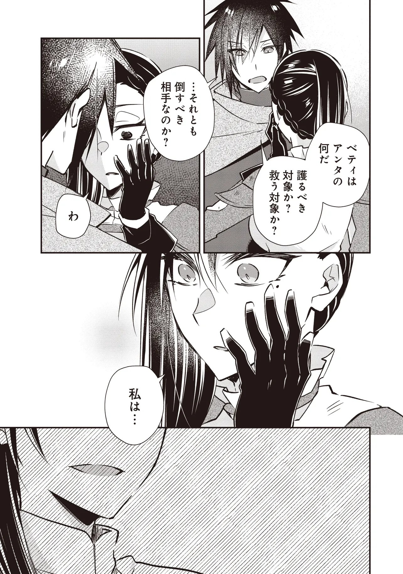 PowerHara Guild Master wo Bunnagutte Black Seiken Guild wo Kubi ni Natta no de, Henkyou de Seiken Koubou wo Hiraku Koto ni shita Chapter 15.1 3ページ