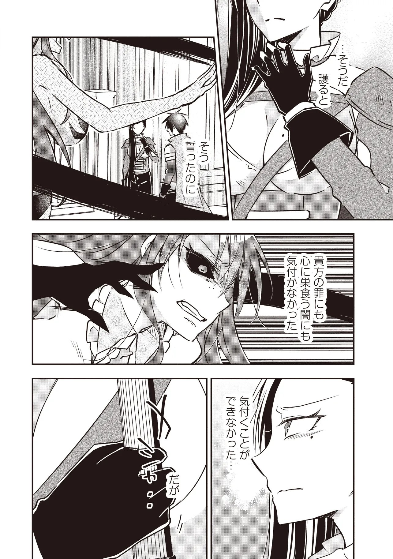 PowerHara Guild Master wo Bunnagutte Black Seiken Guild wo Kubi ni Natta no de, Henkyou de Seiken Koubou wo Hiraku Koto ni shita Chapter 15.1 4ページ