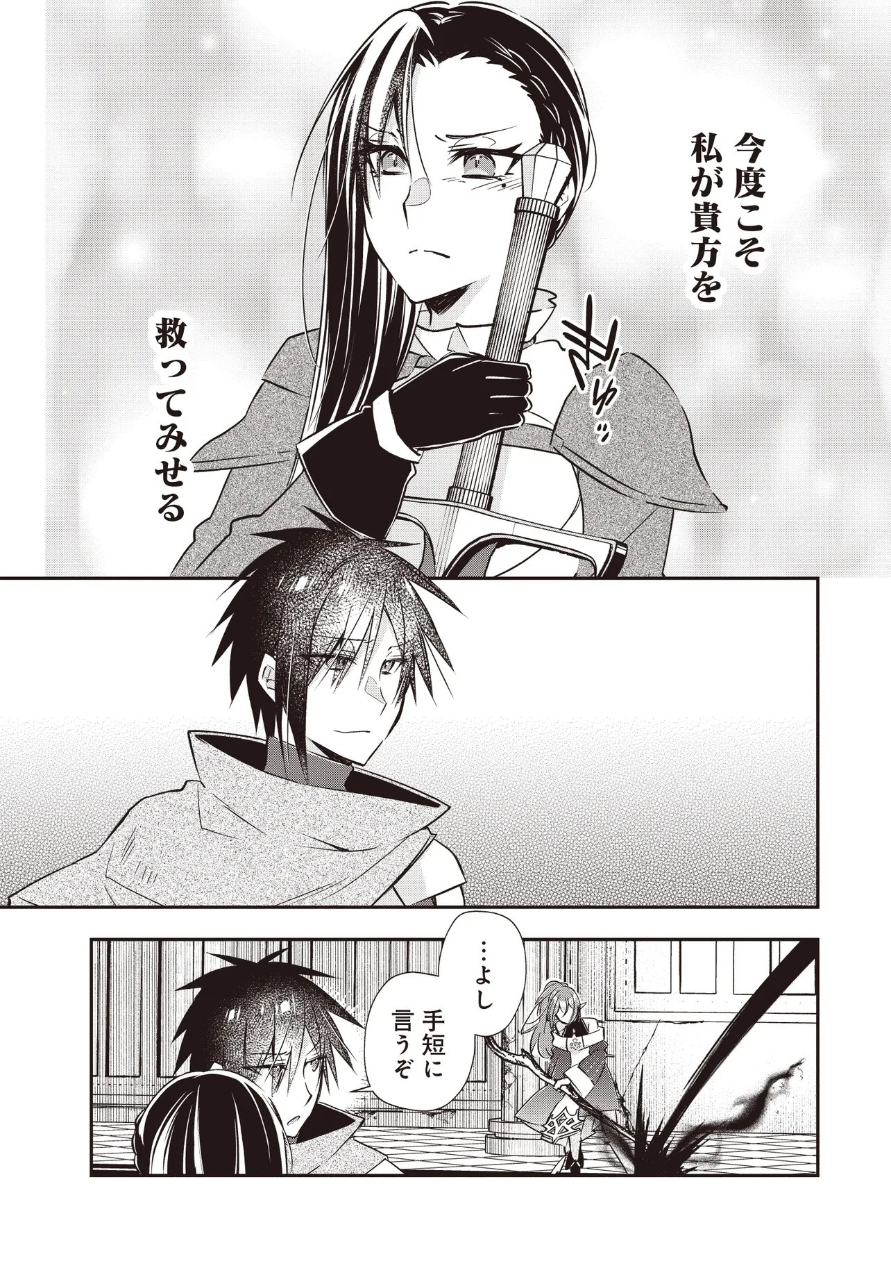 PowerHara Guild Master wo Bunnagutte Black Seiken Guild wo Kubi ni Natta no de, Henkyou de Seiken Koubou wo Hiraku Koto ni shita Chapter 15.1 5ページ