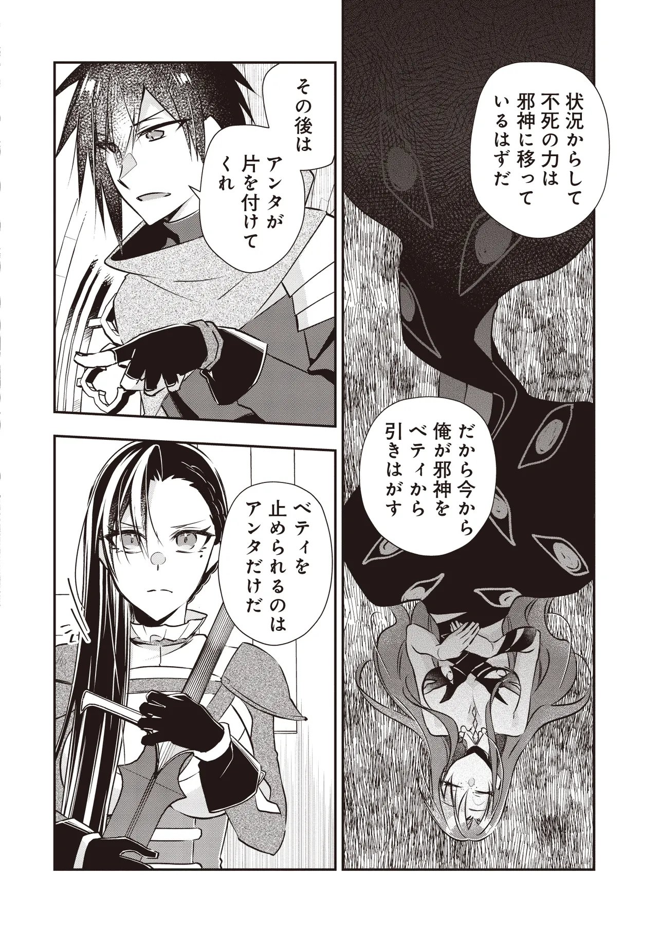 PowerHara Guild Master wo Bunnagutte Black Seiken Guild wo Kubi ni Natta no de, Henkyou de Seiken Koubou wo Hiraku Koto ni shita Chapter 15.1 6ページ