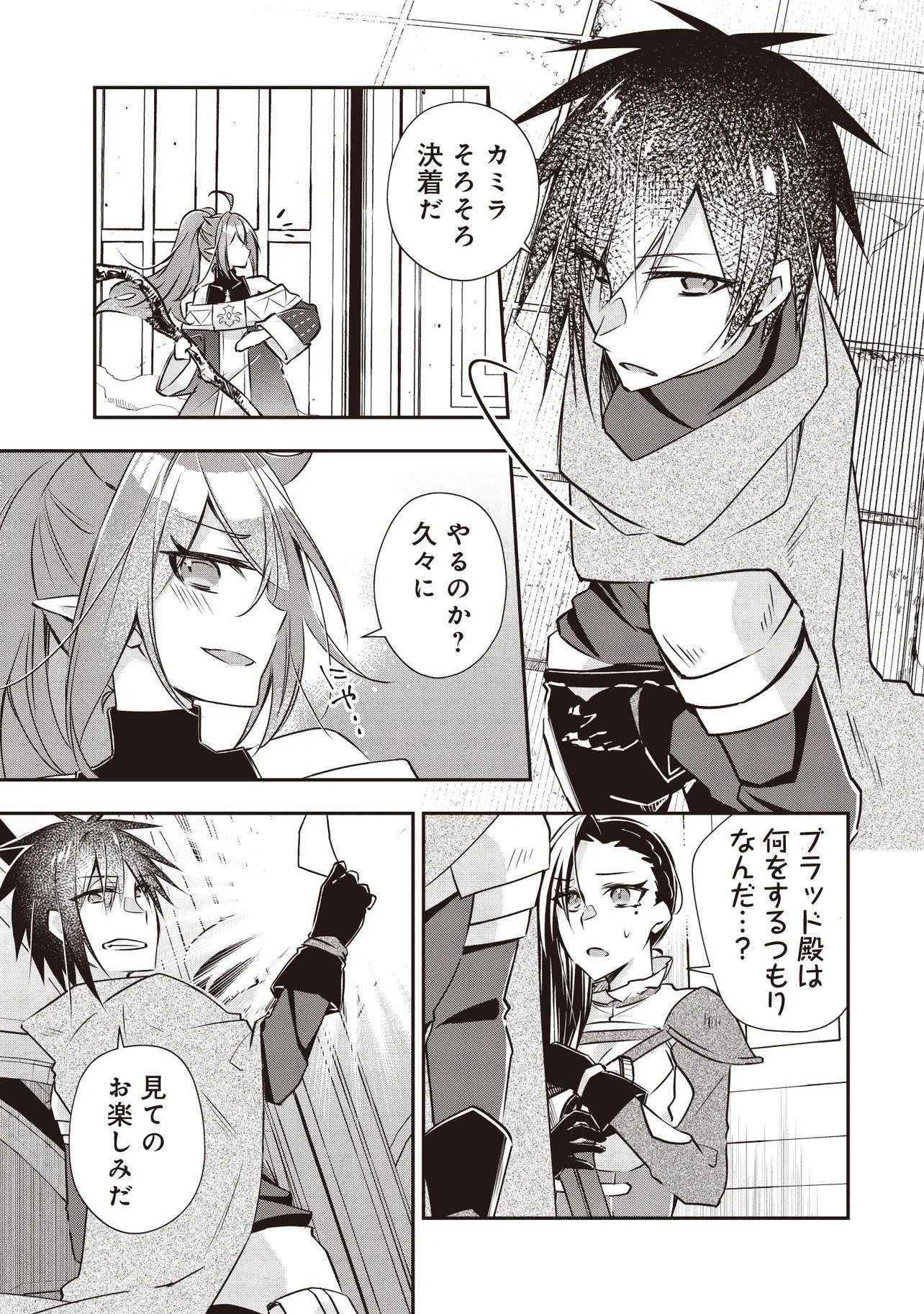 PowerHara Guild Master wo Bunnagutte Black Seiken Guild wo Kubi ni Natta no de, Henkyou de Seiken Koubou wo Hiraku Koto ni shita Chapter 15.1 7ページ
